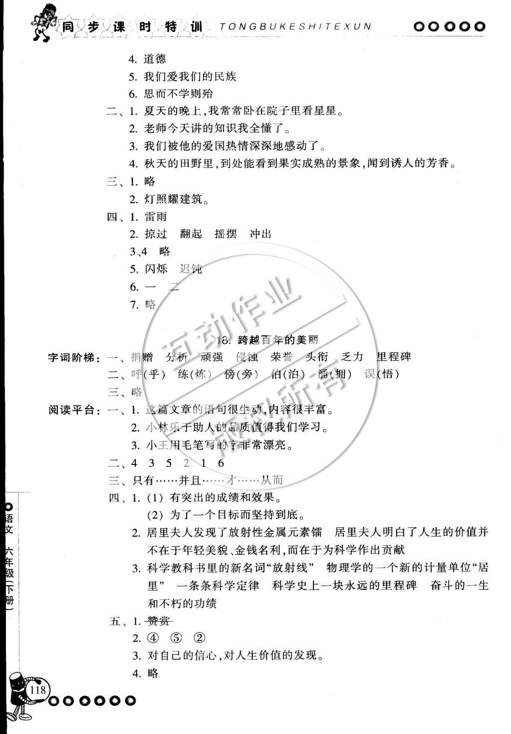 2015年浙江新课程三维目标测评同步课时特训六年级语文下册人教版 第13页