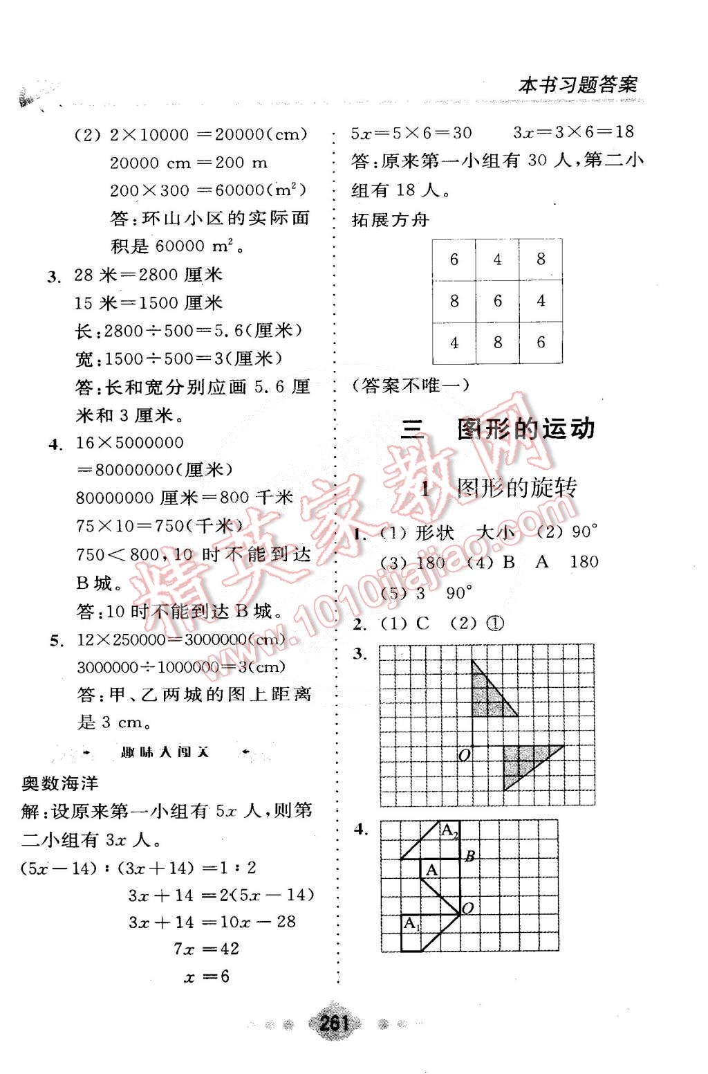 2015年全易通六年級數(shù)學下冊北師大版 第7頁