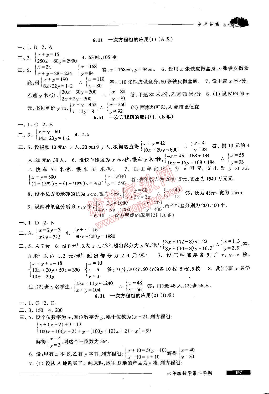 2015年我能考第一金牌一課一練六年級數(shù)學(xué)第二學(xué)期 第13頁