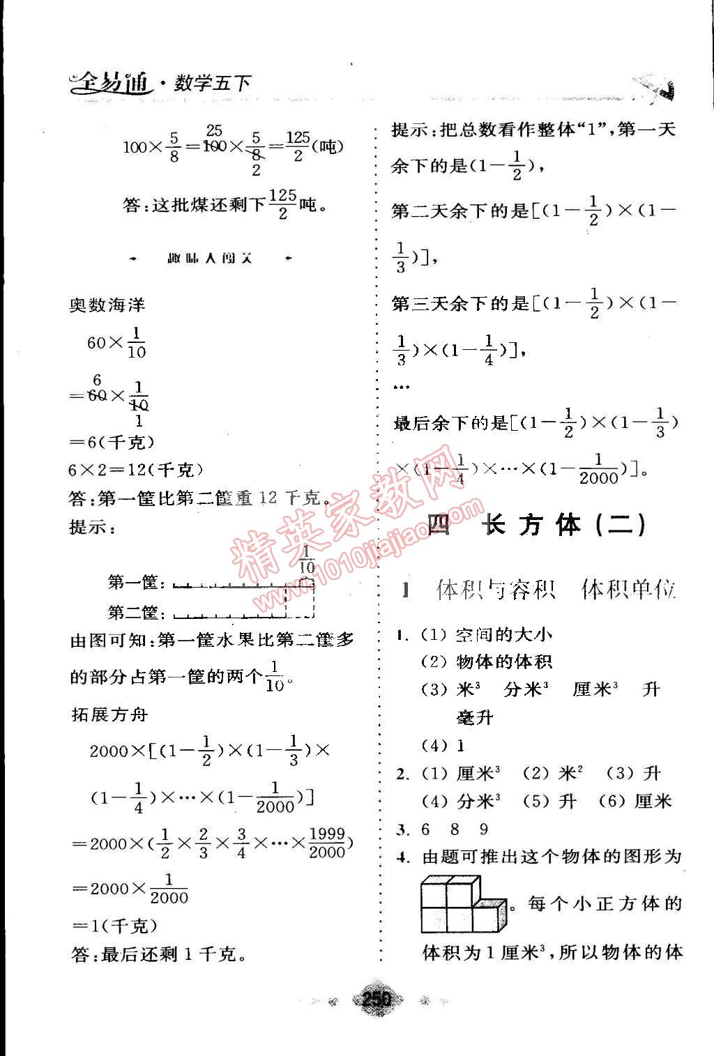 2015年全易通五年級數(shù)學下冊北師大版 第13頁