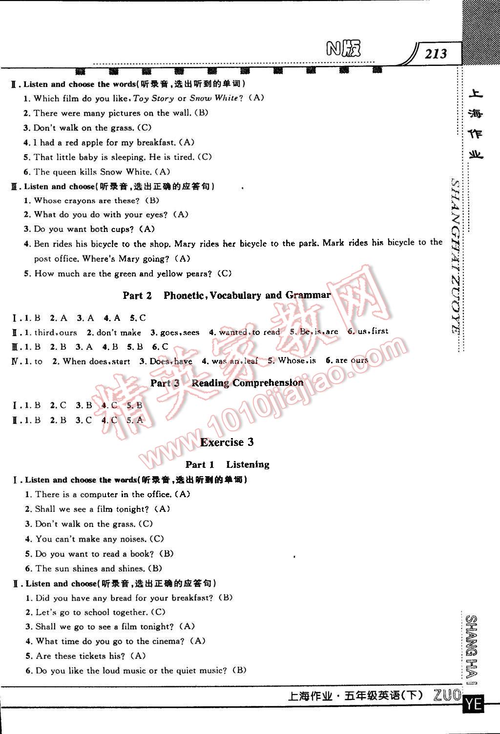 2016年上海作業(yè)五年級(jí)英語(yǔ)下冊(cè)牛津版 第20頁(yè)