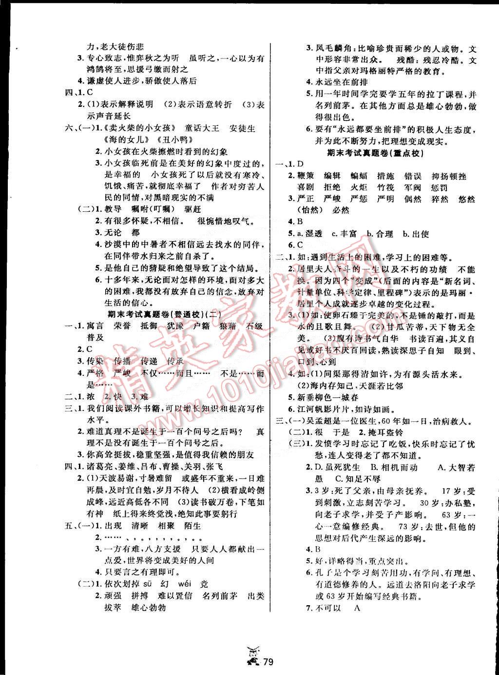 2015年百分金卷奪冠密題創(chuàng)變新測試六年級語文下冊人教版 第7頁