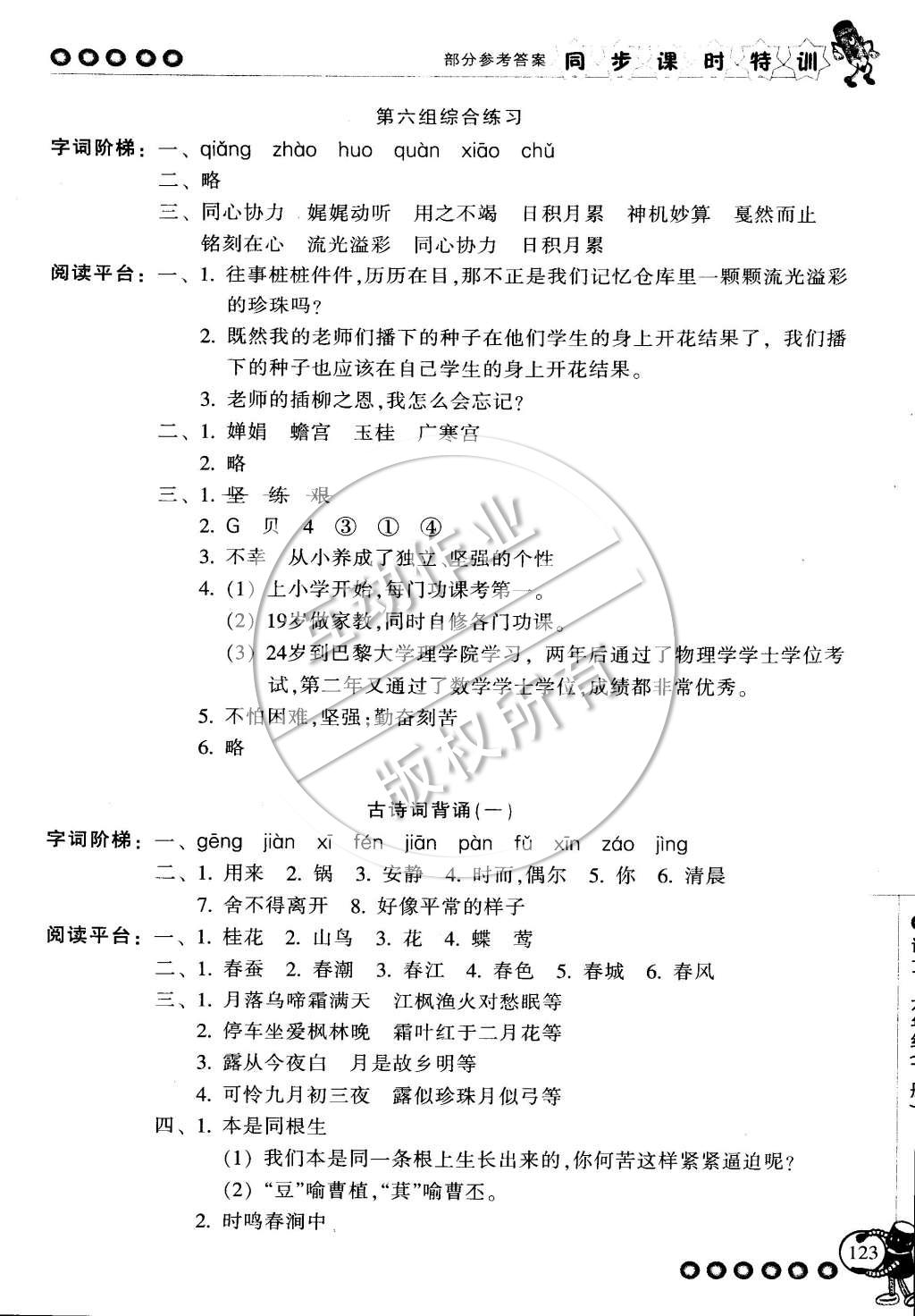 2015年浙江新课程三维目标测评同步课时特训六年级语文下册人教版 第18页