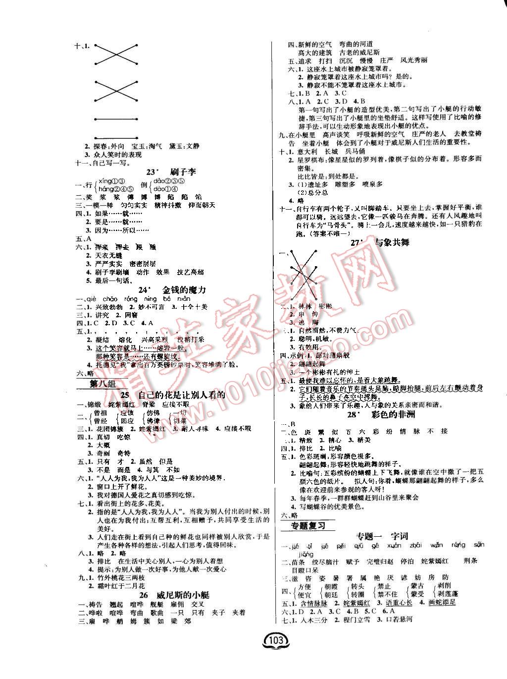 2016年鐘書金牌新教材全練五年級語文下冊人教版 第5頁