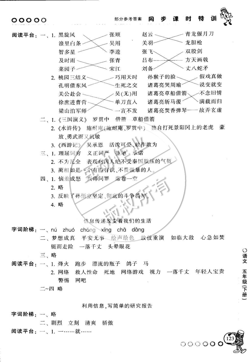 2015年浙江新課程三維目標(biāo)測(cè)評(píng)同步課時(shí)特訓(xùn)五年級(jí)語文下冊(cè)人教版 第15頁