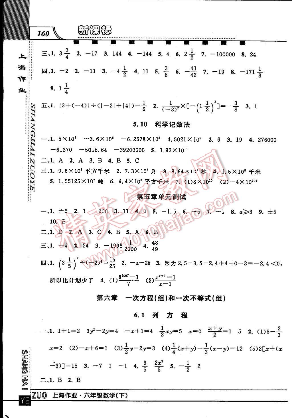 2015年上海作業(yè)六年級(jí)數(shù)學(xué)下冊(cè) 第4頁(yè)