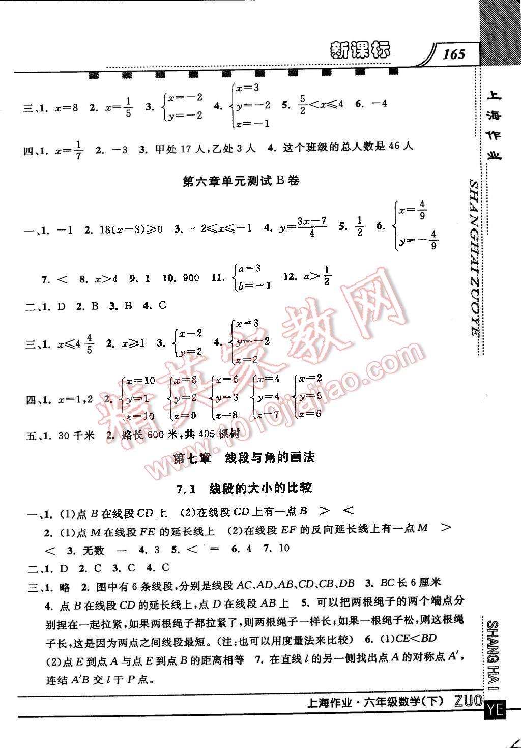 2015年上海作業(yè)六年級數(shù)學下冊 第9頁