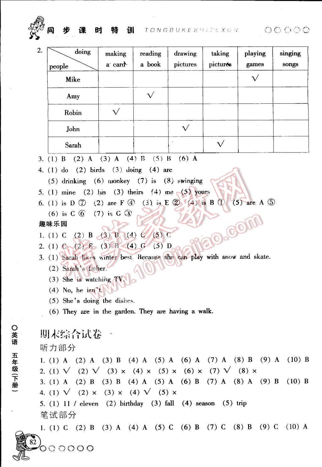 2015年浙江新課程三維目標測評同步課時特訓五年級英語下冊人教版 第19頁