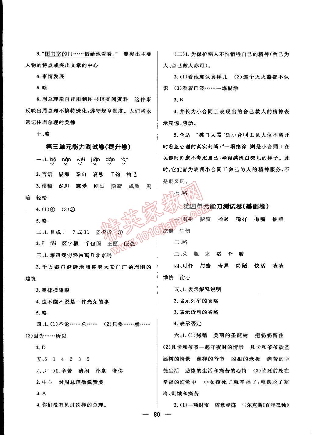 2015年天天100分小學(xué)優(yōu)化測(cè)試卷六年級(jí)語文下冊(cè)人教版 第4頁