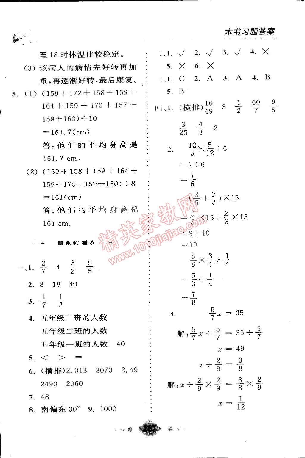 2015年全易通五年級數(shù)學(xué)下冊北師大版 第30頁