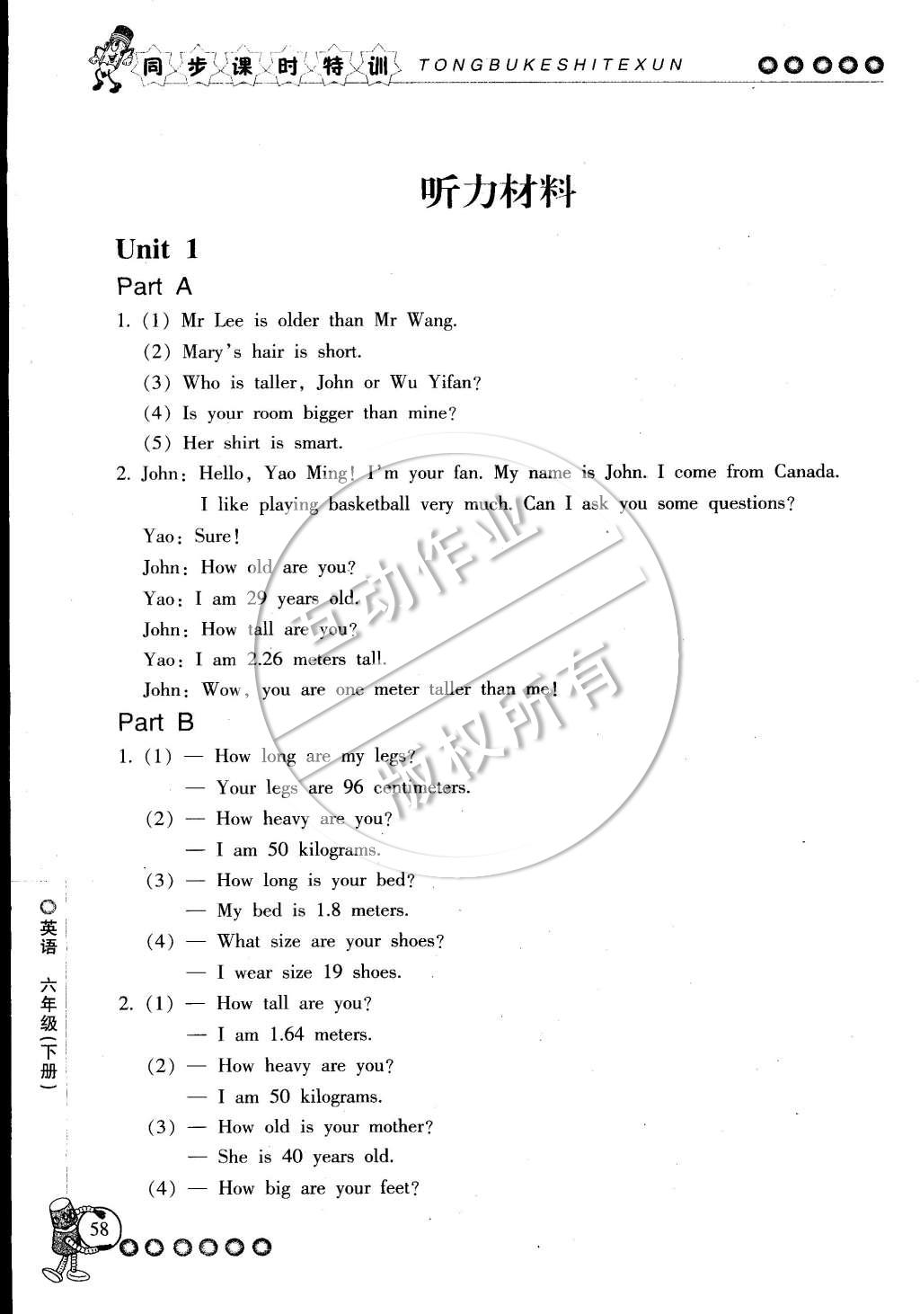 2015年浙江新課程三維目標(biāo)測(cè)評(píng)同步課時(shí)特訓(xùn)六年級(jí)英語(yǔ)下冊(cè)人教版 第1頁(yè)