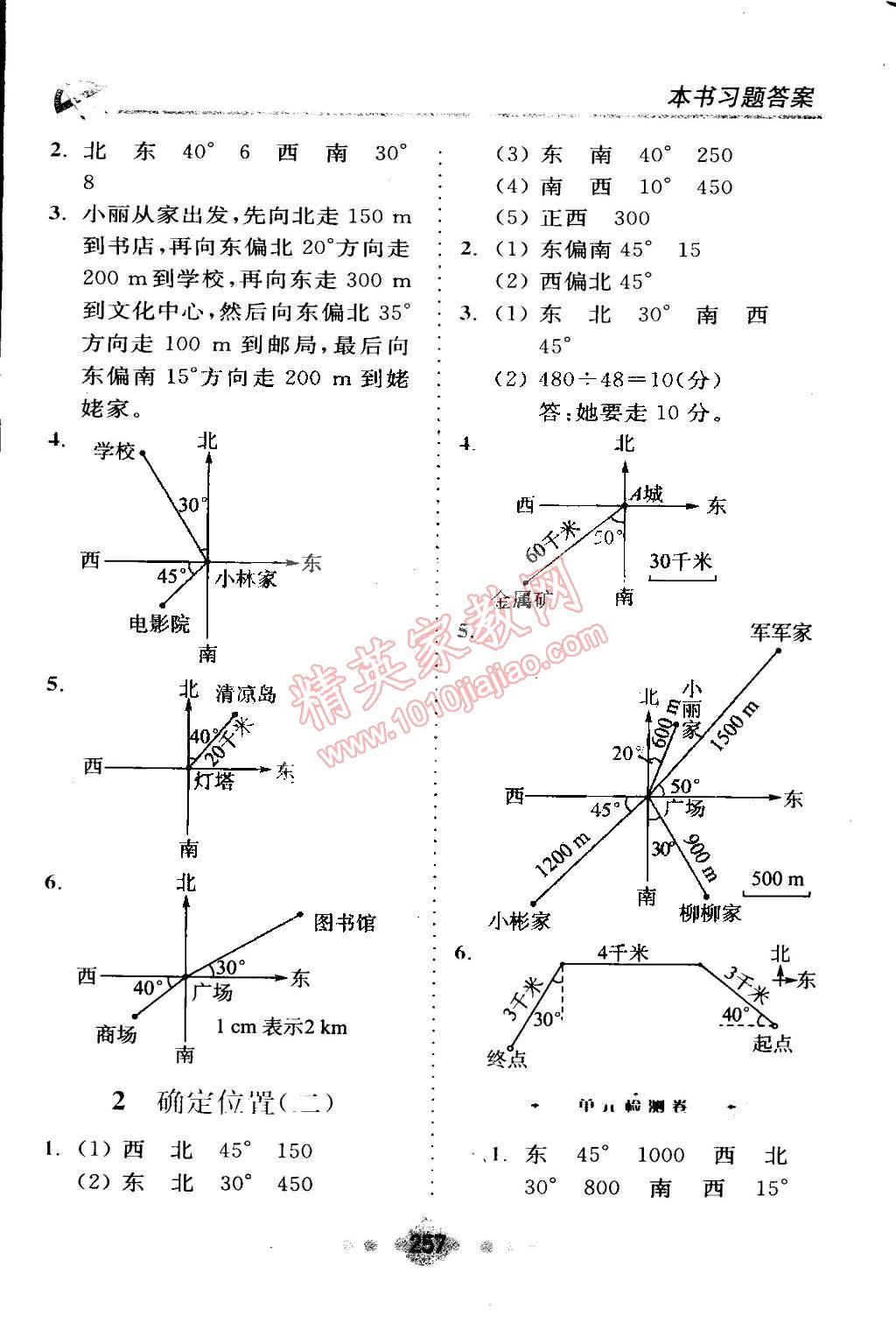 2015年全易通五年级数学下册北师大版 第20页