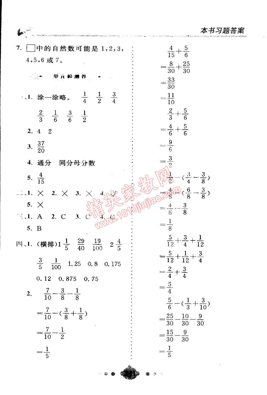 2015年全易通五年級(jí)數(shù)學(xué)下冊(cè)北師大版 第4頁