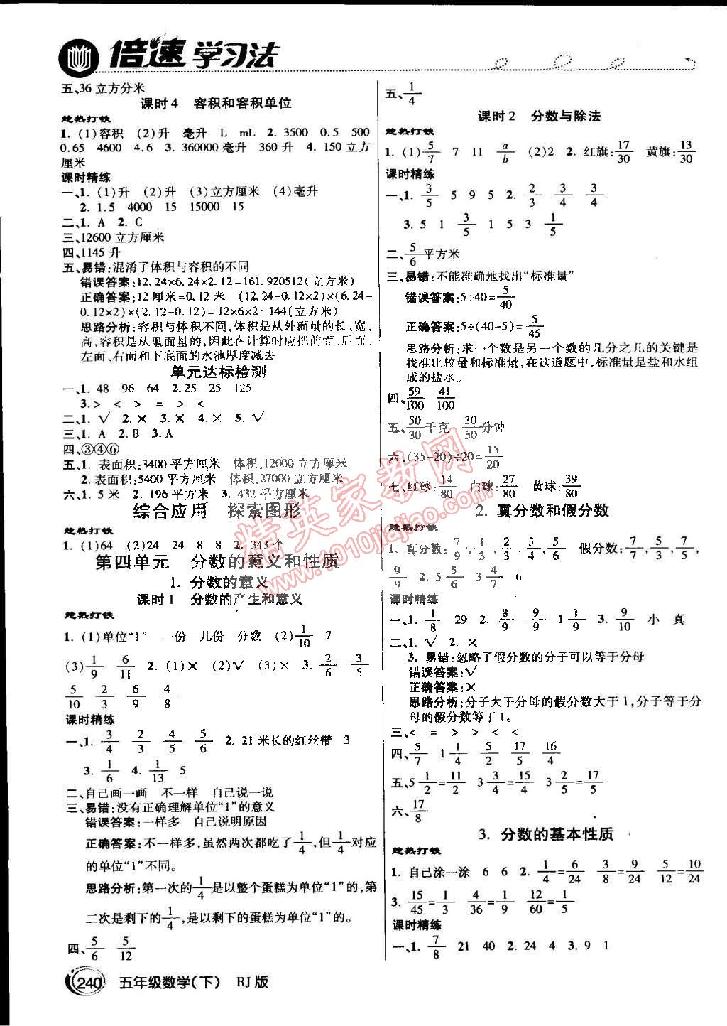 2015年倍速学习法五年级数学下册人教版 第3页