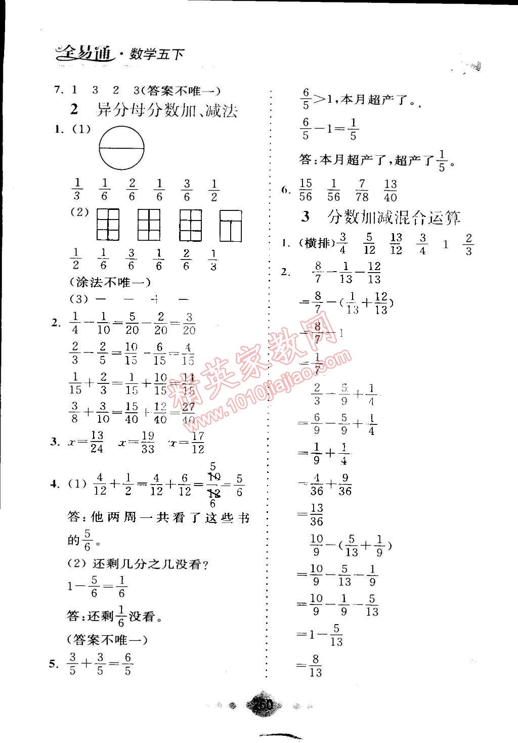 2015年全易通五年级数学下册人教版 第14页