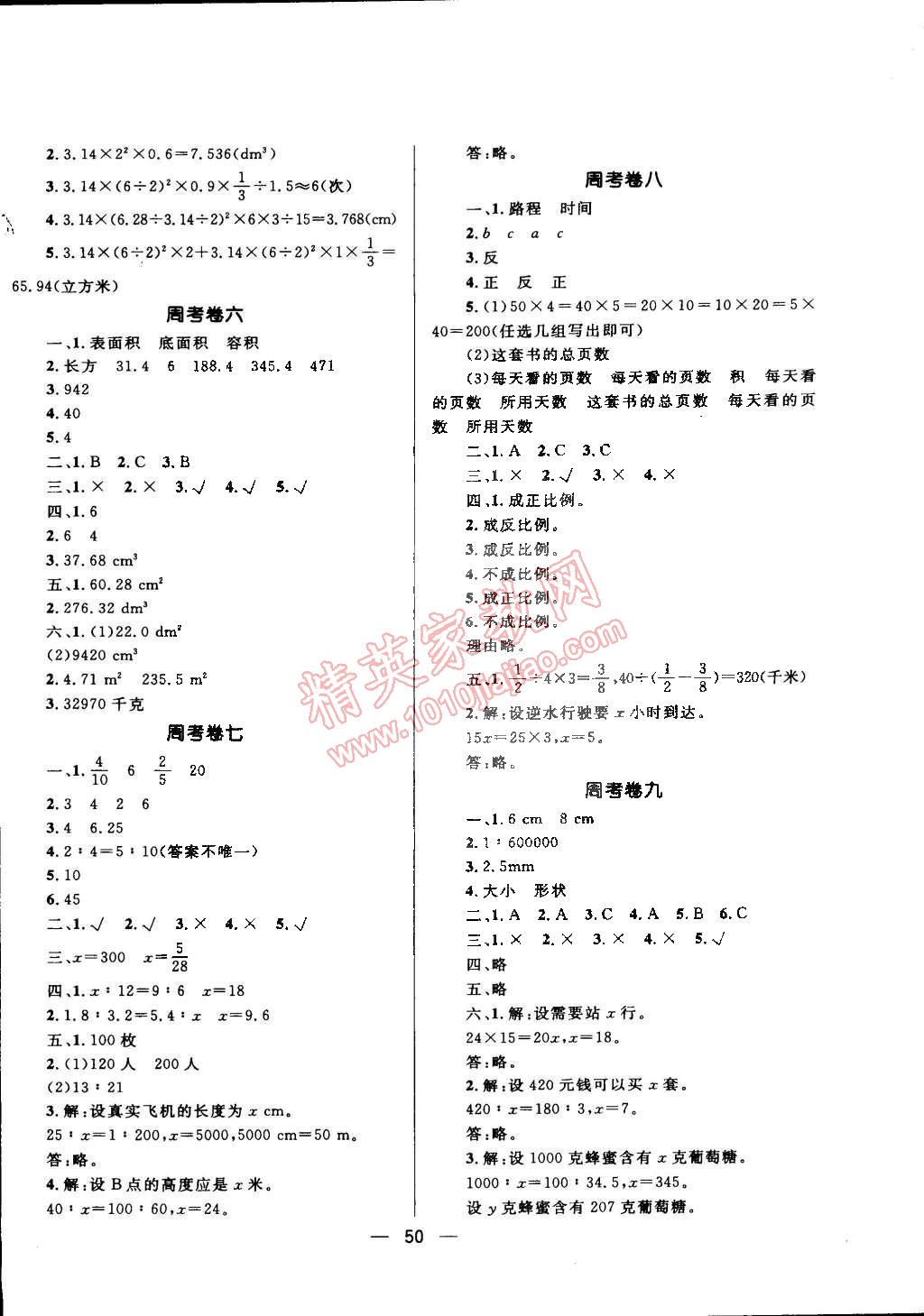 2015年天天100分小學優(yōu)化測試卷六年級數(shù)學下冊人教版 第2頁