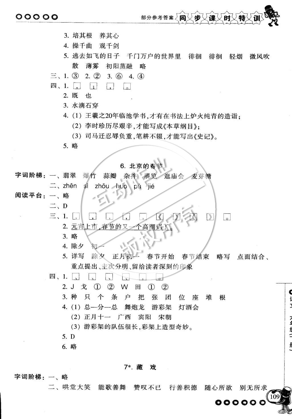 2015年浙江新課程三維目標(biāo)測評同步課時特訓(xùn)六年級語文下冊人教版 第4頁