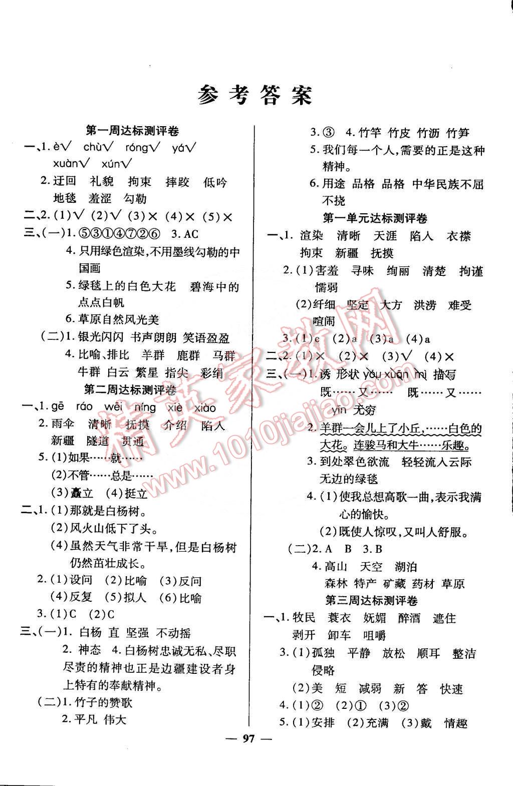 2015年全能练考卷五年级语文下册人教版 第1页