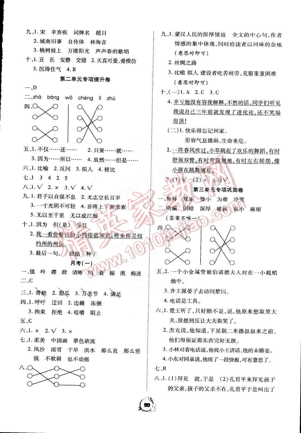 2015年全优冲刺100分五年级语文下册人教版 第2页