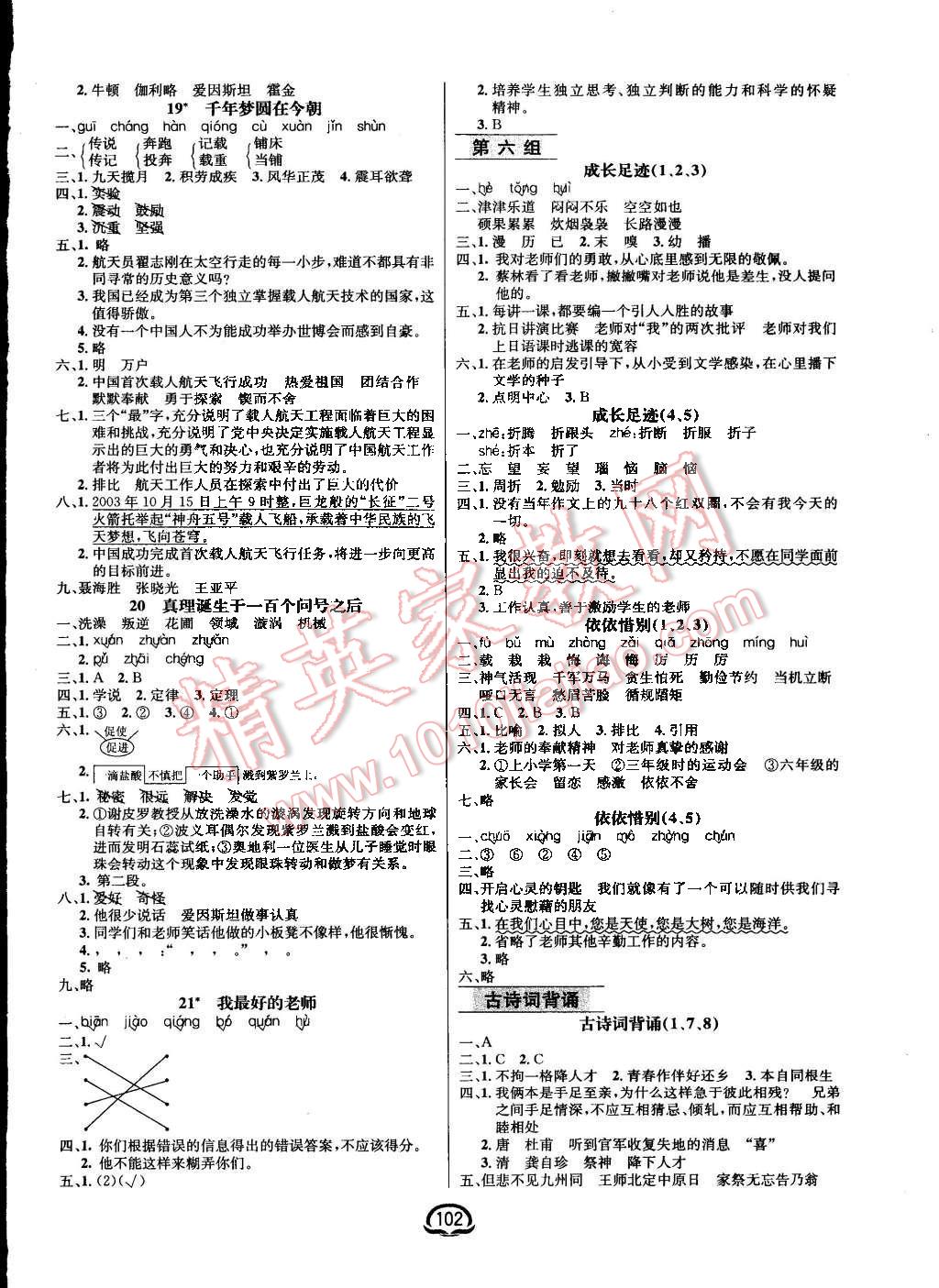 2016年鐘書金牌新教材全練六年級語文下冊人教版 第4頁