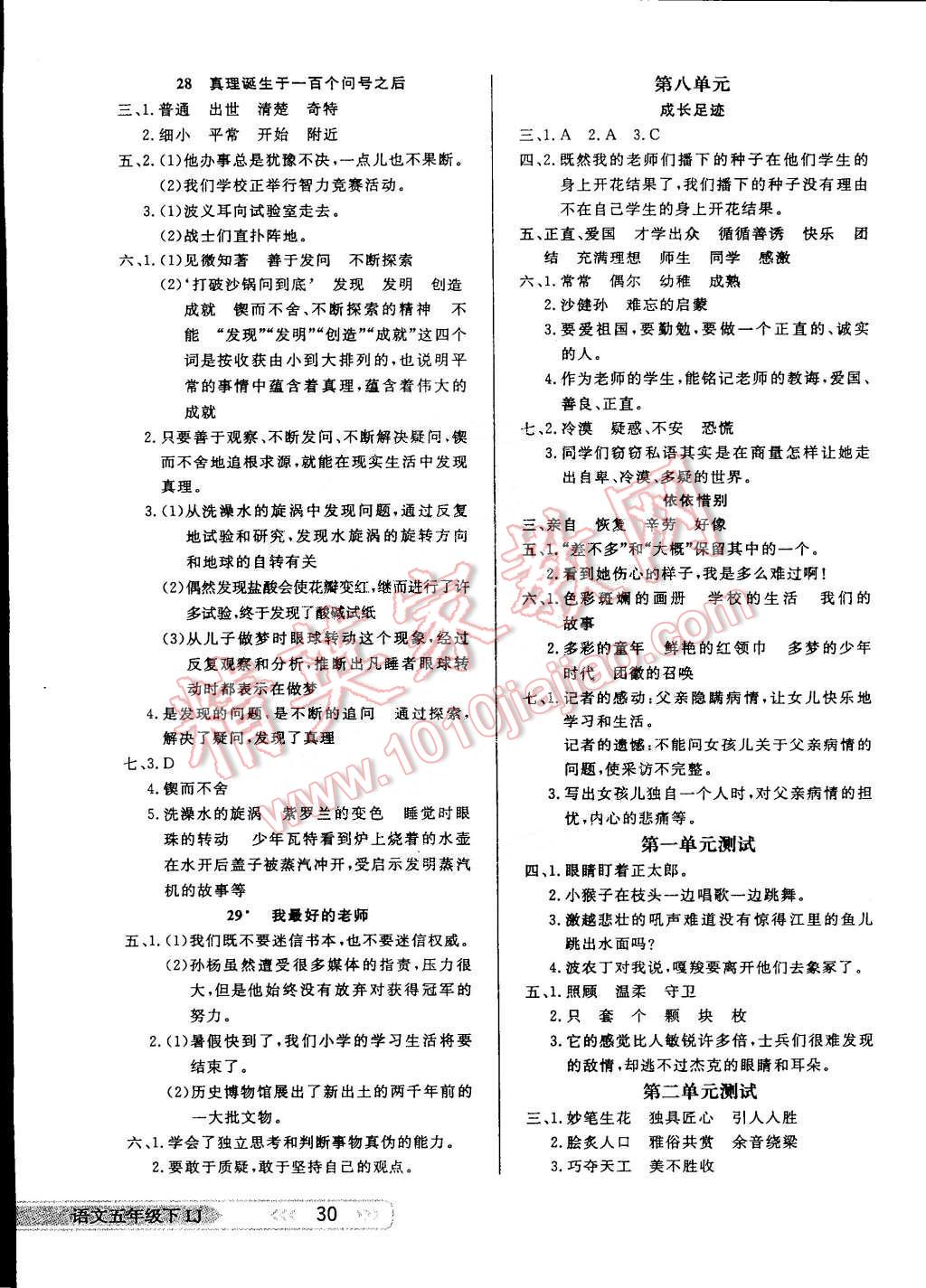 2015年小學(xué)生學(xué)習(xí)樂園隨堂練五年級語文下冊魯教版 第6頁