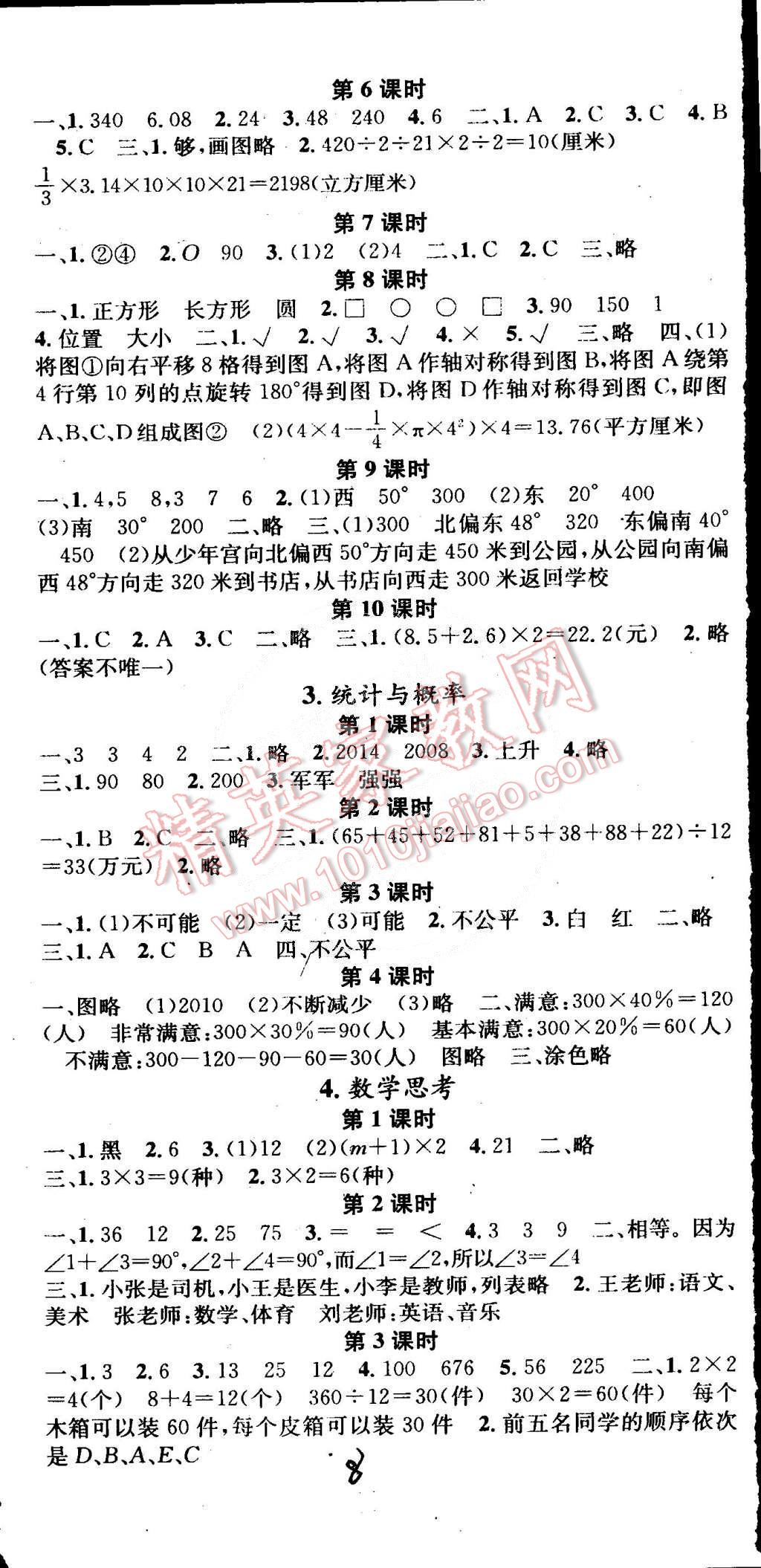 2015年名校課堂助教型教輔六年級數(shù)學(xué)下冊人教版 第8頁