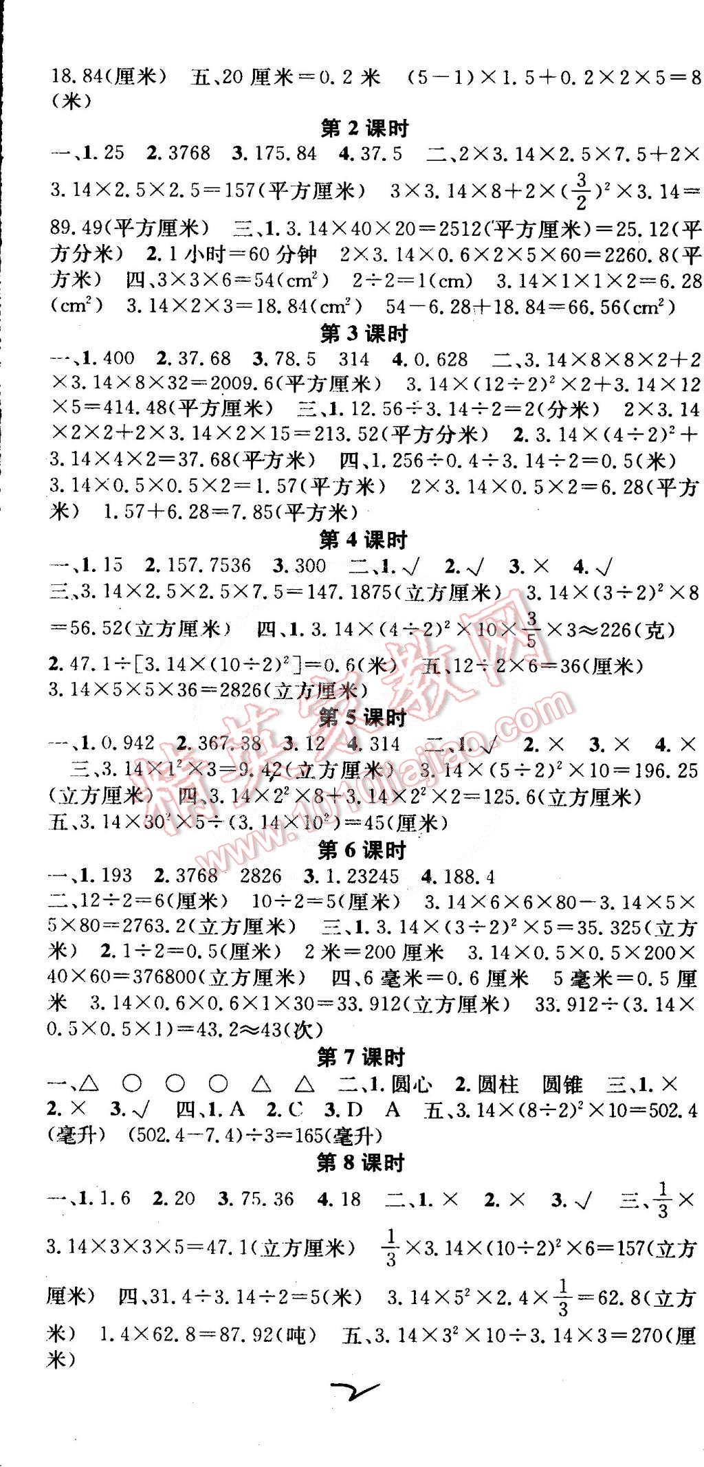 2015年名校課堂助教型教輔六年級(jí)數(shù)學(xué)下冊(cè)人教版 第2頁