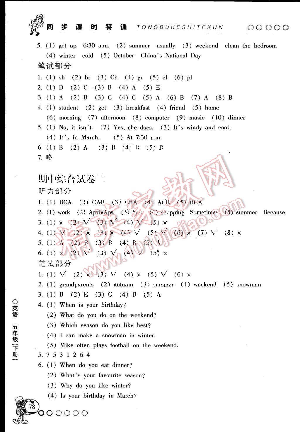 2015年浙江新課程三維目標(biāo)測評同步課時(shí)特訓(xùn)五年級英語下冊人教版 第15頁