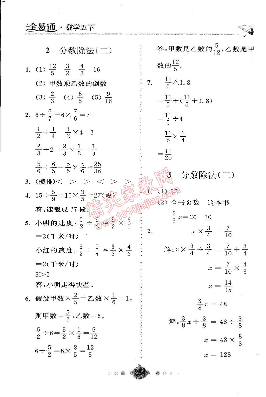 2015年全易通五年級數(shù)學下冊北師大版 第17頁