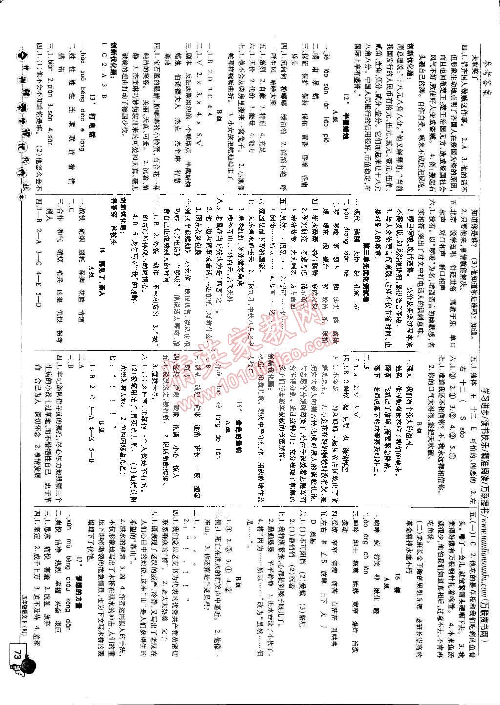 2015年全優(yōu)訓(xùn)練零失誤優(yōu)化作業(yè)本五年級(jí)語文下冊(cè) 第3頁