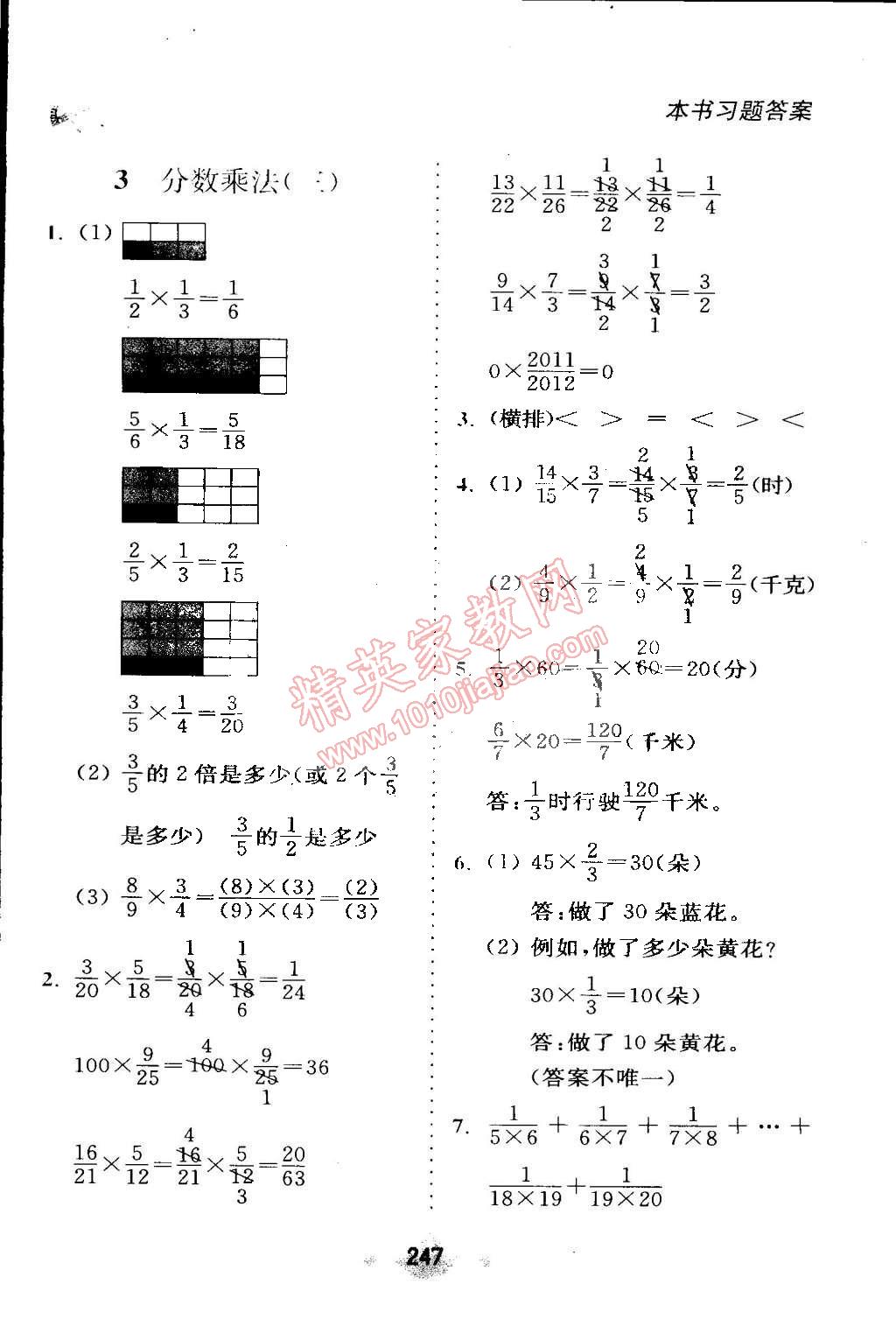 2015年全易通五年級數(shù)學(xué)下冊北師大版 第10頁