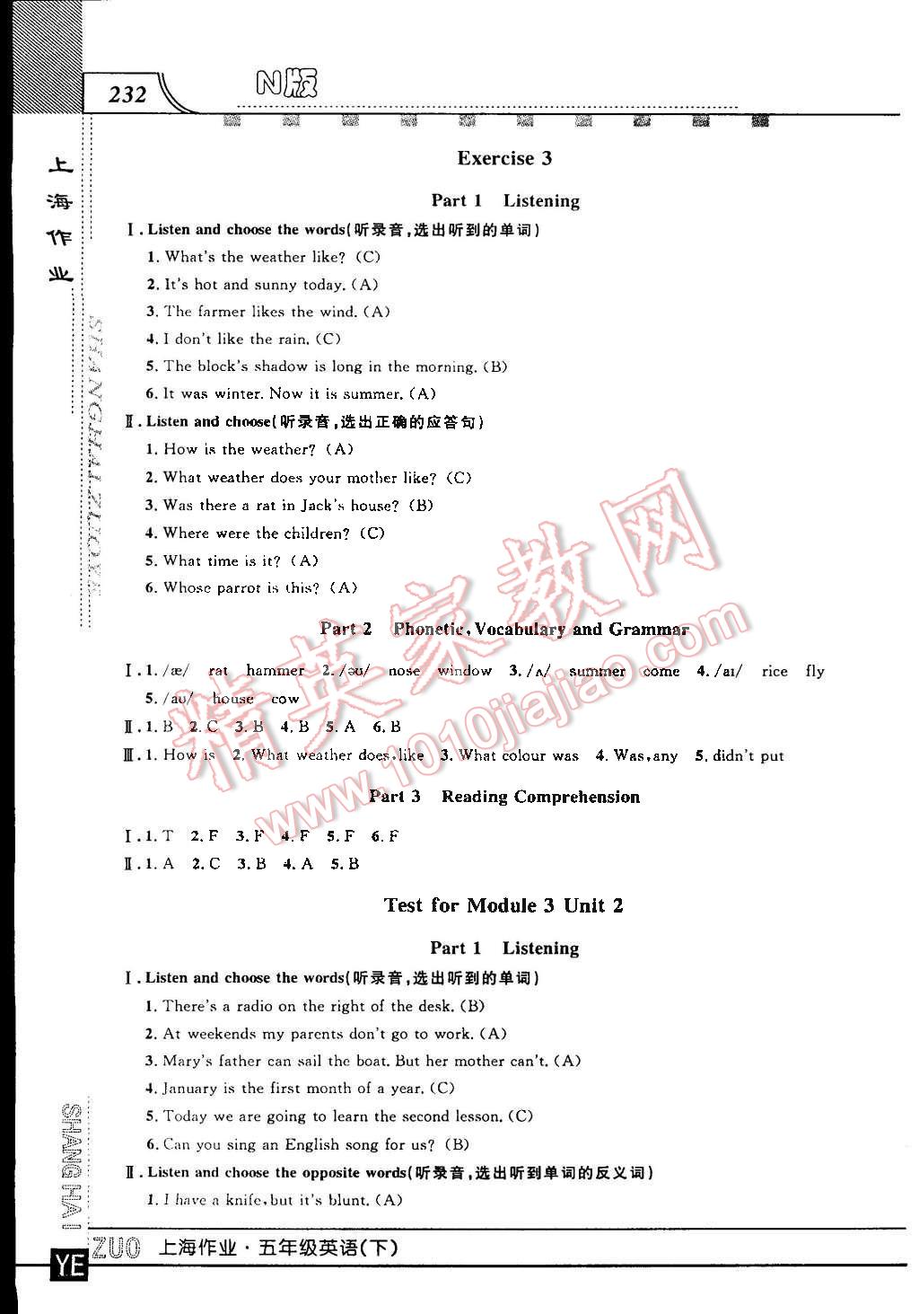 2015年上海作業(yè)五年級英語下冊牛津版 第39頁