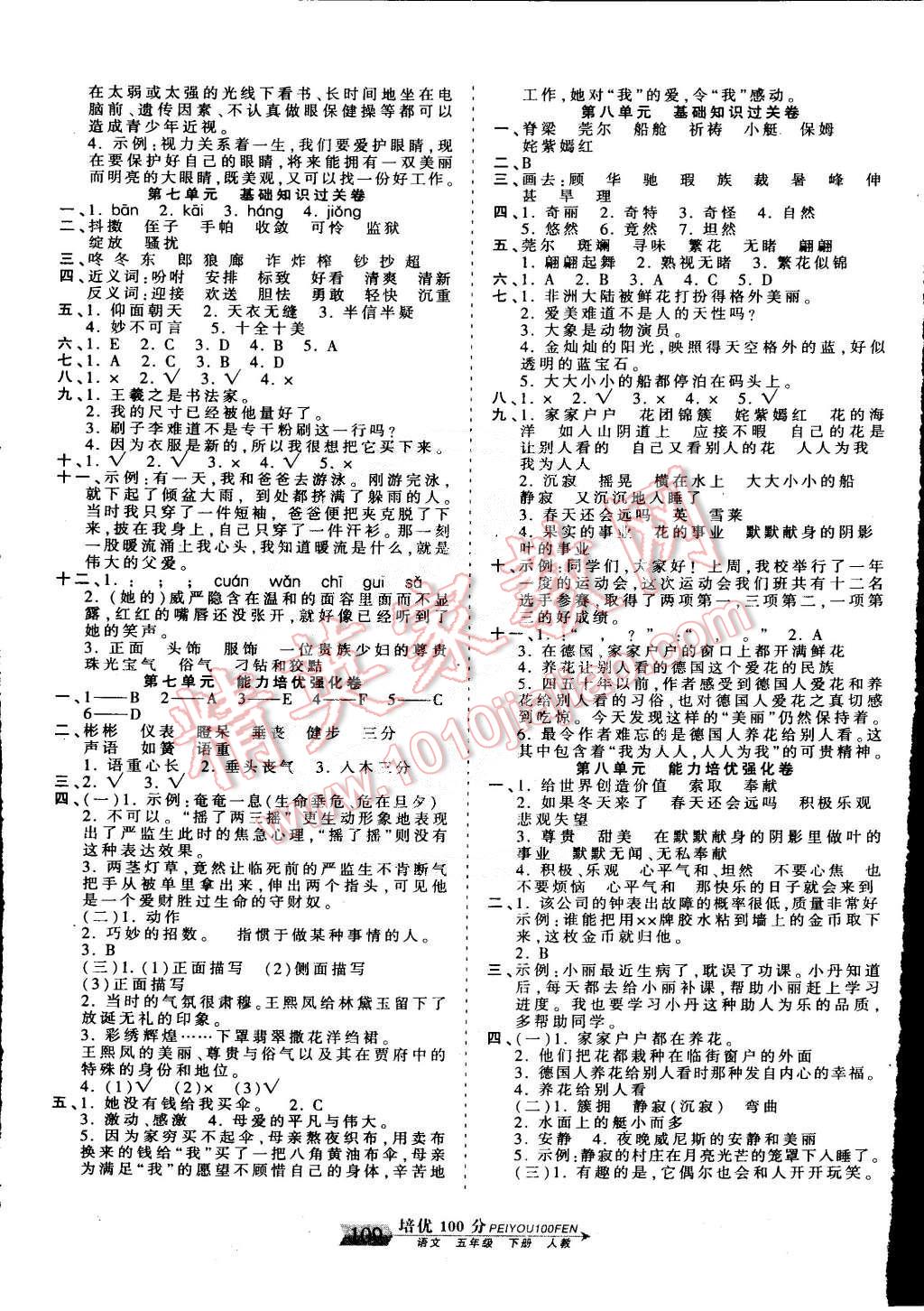 2015年王朝霞培优100分五年级语文下册人教版 第5页