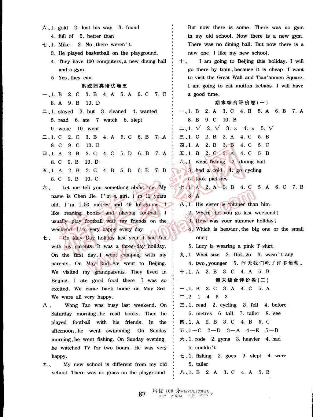 2015年王朝霞培优100分六年级英语下册人教PEP版 第7页