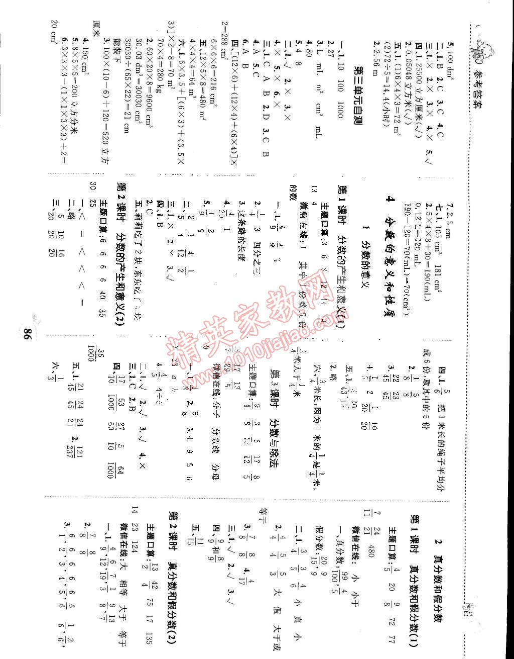 2015年全優(yōu)設(shè)計(jì)課時(shí)作業(yè)本五年級(jí)數(shù)學(xué)下冊(cè)人教版 第4頁(yè)