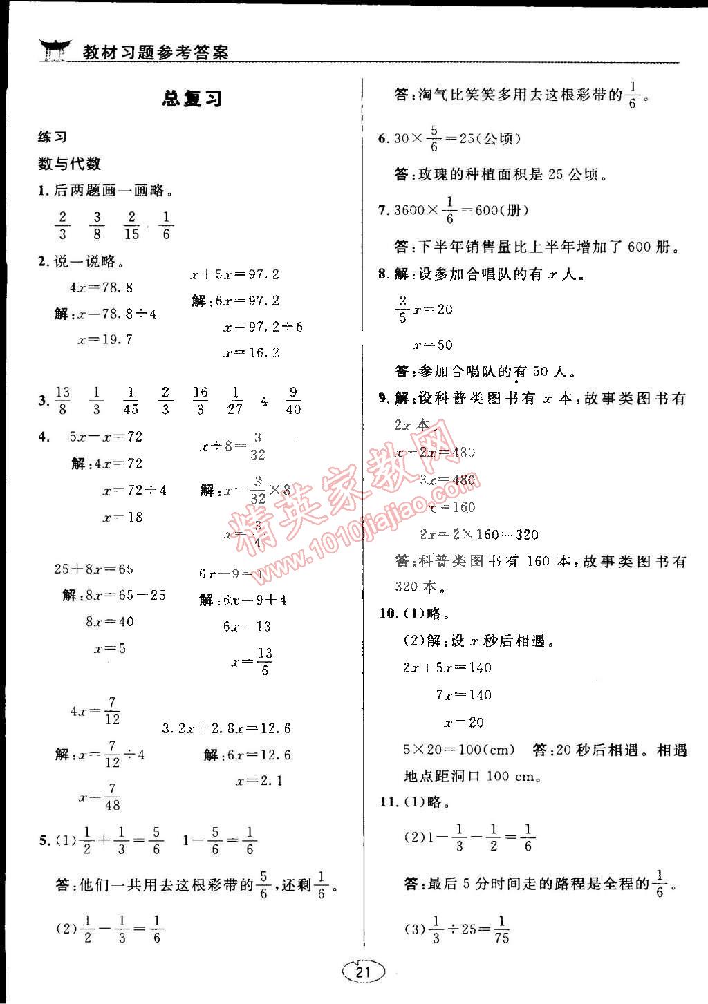 课本北师大版五年级数学下册 参考答案第21页