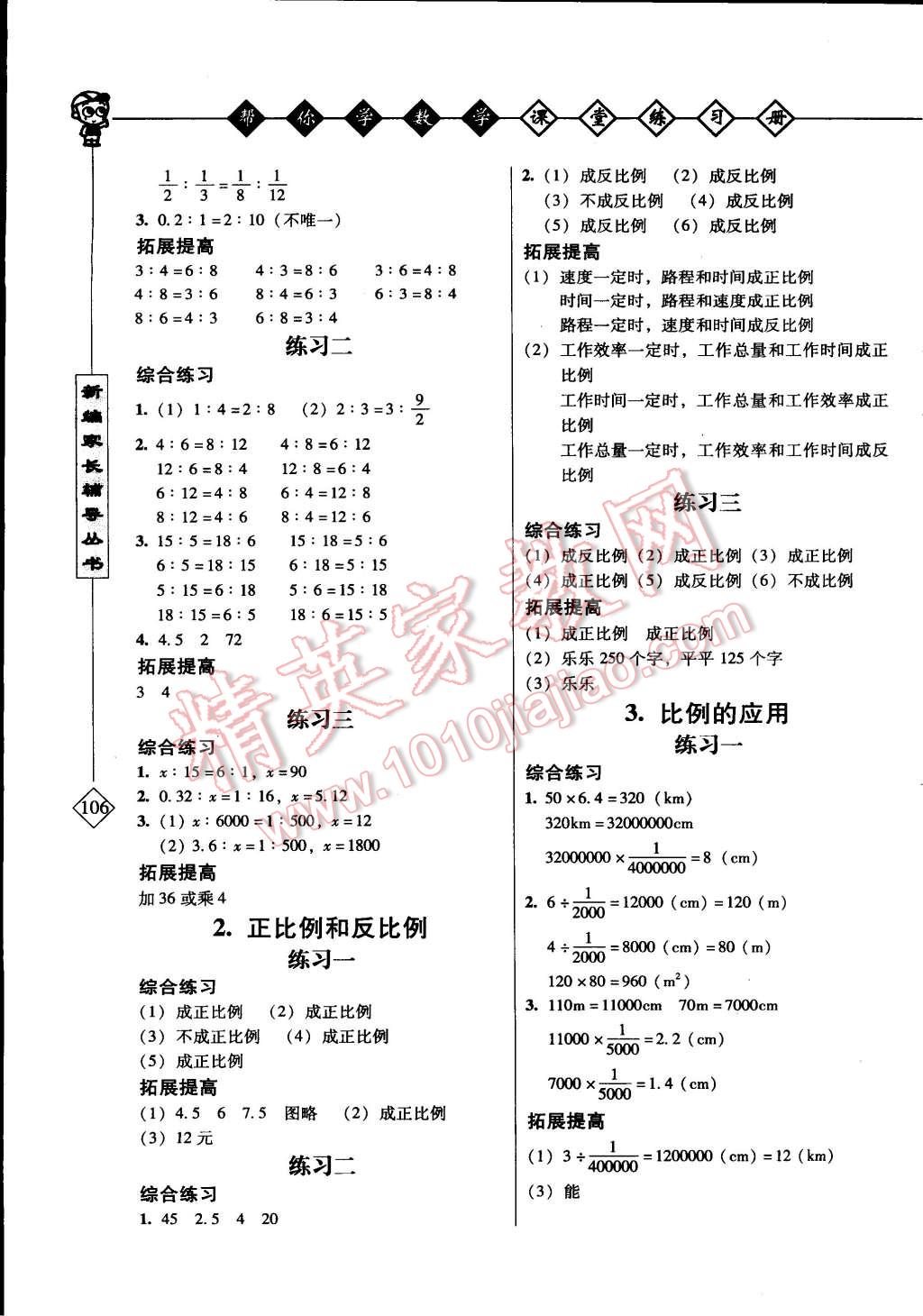 2015年幫你學(xué)數(shù)學(xué)課堂練習(xí)冊(cè)六年級(jí)下冊(cè)人教版 第3頁