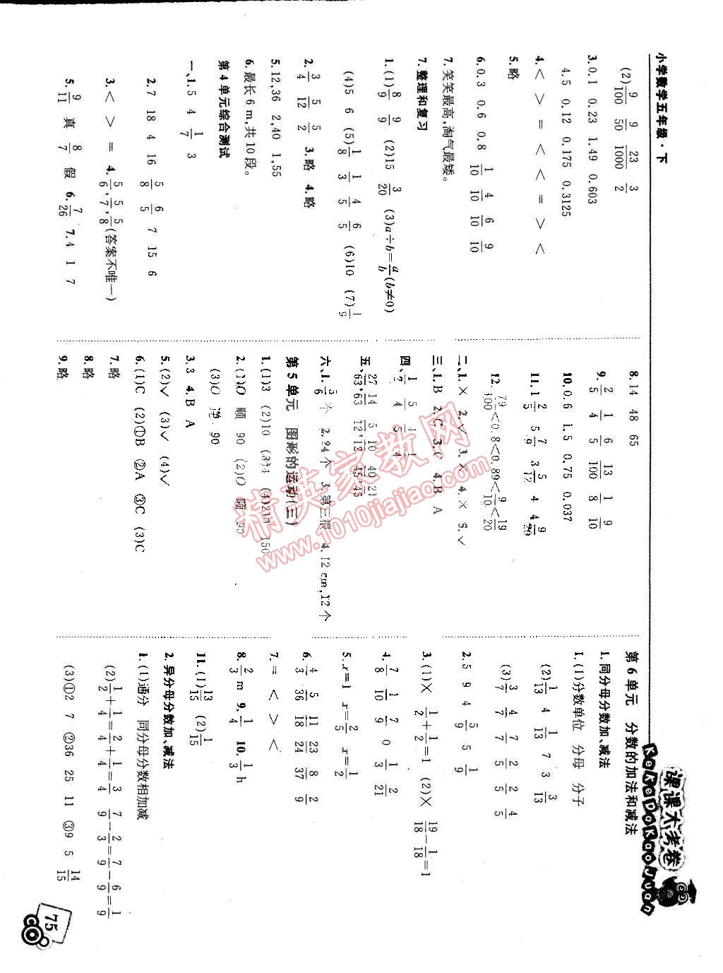 2015年北大綠卡課課大考卷五年級數(shù)學(xué)下冊人教版 第5頁