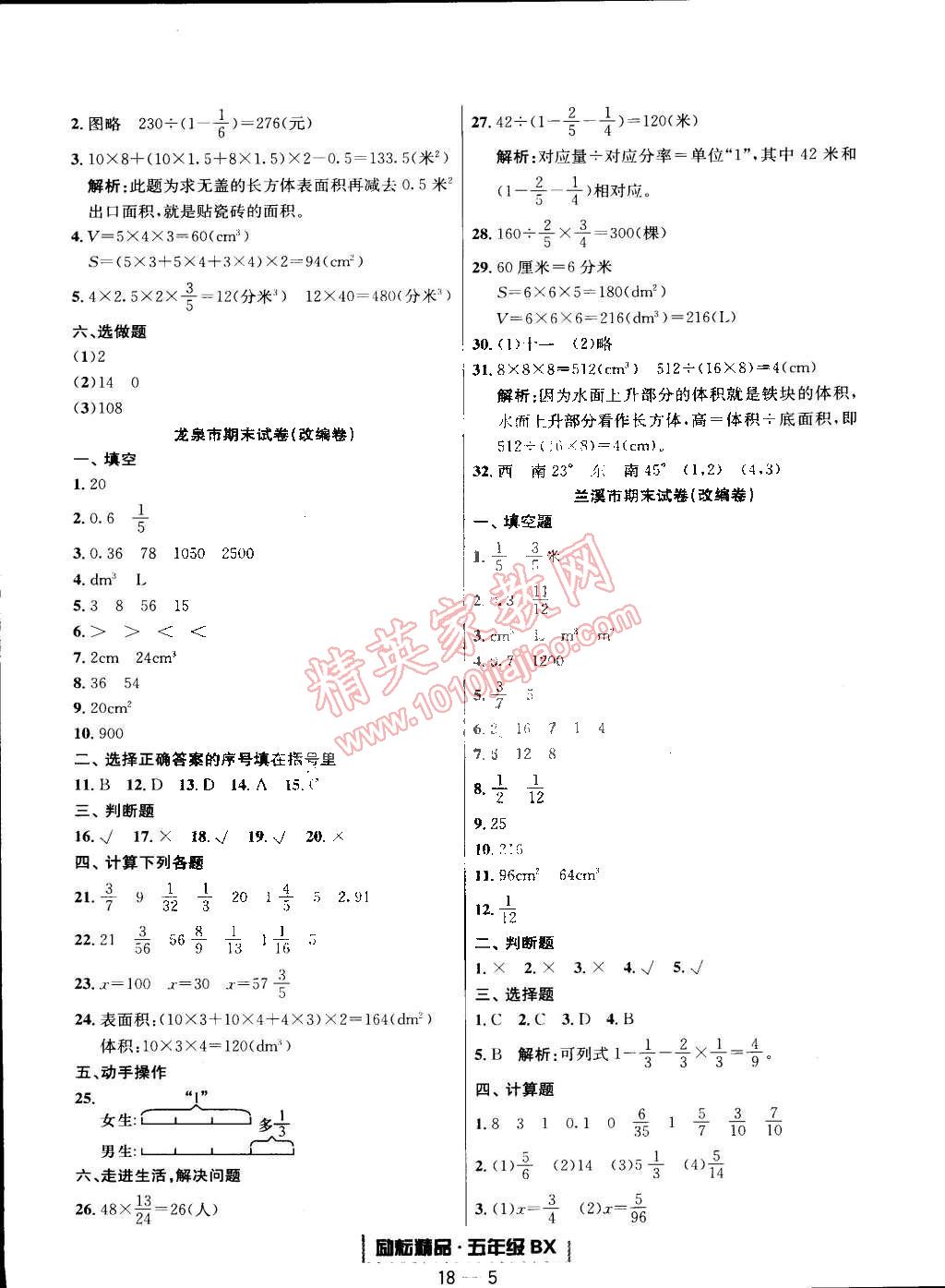 2015年勵(lì)耘書業(yè)浙江期末五年級(jí)數(shù)學(xué)下冊(cè)北師大版 第5頁(yè)