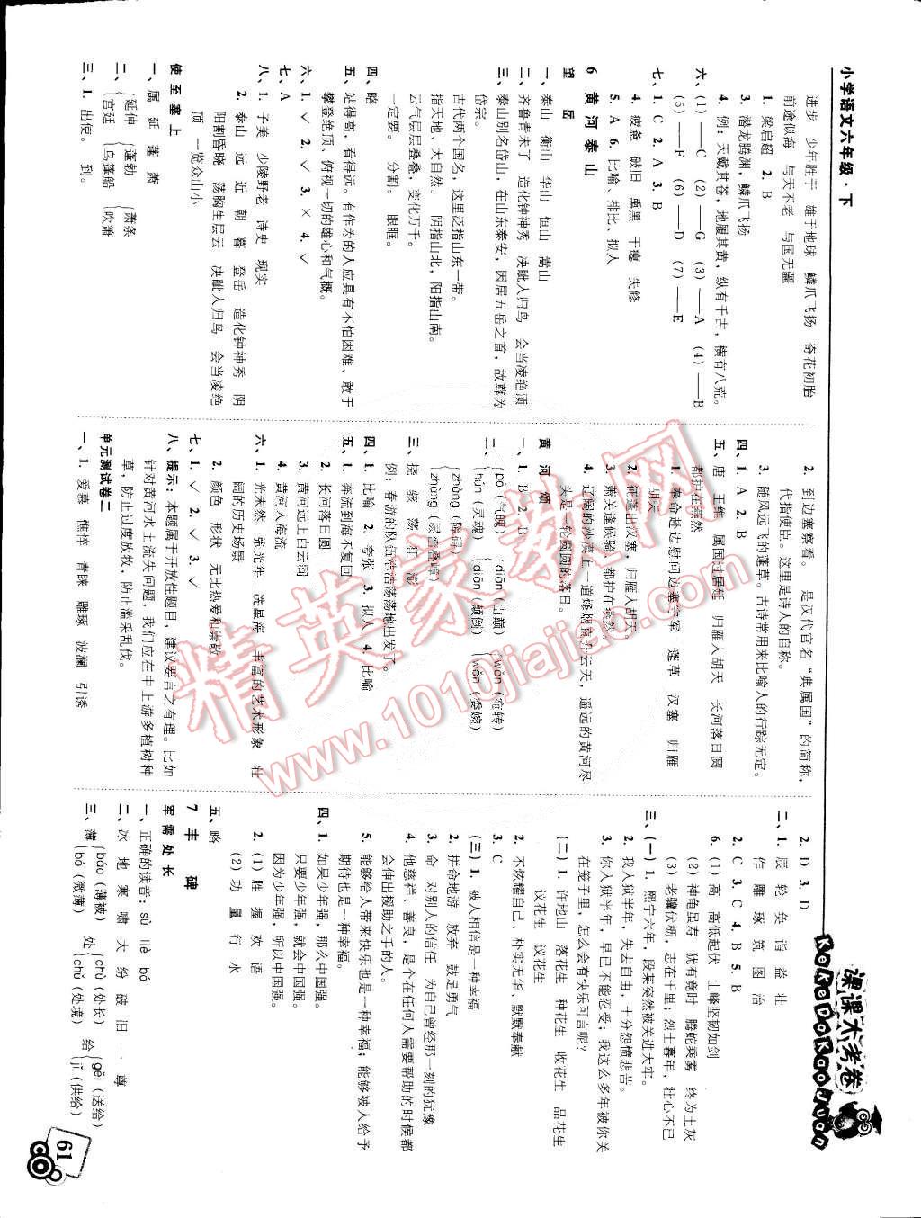 2015年北大綠卡課課大考卷六年級語文下冊 第5頁