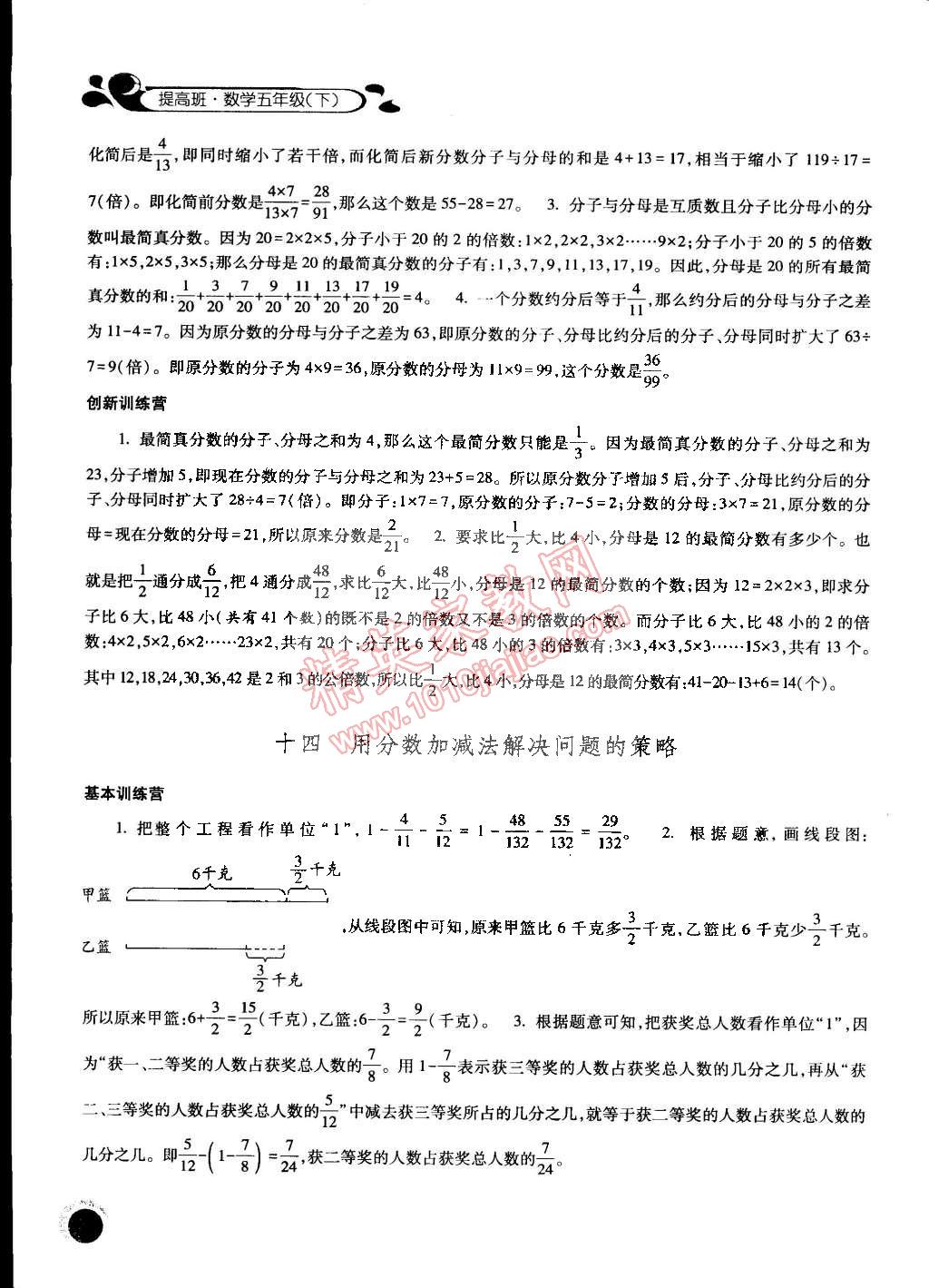 2015年經(jīng)綸學(xué)典提高班五年級(jí)數(shù)學(xué)下冊(cè) 第12頁(yè)