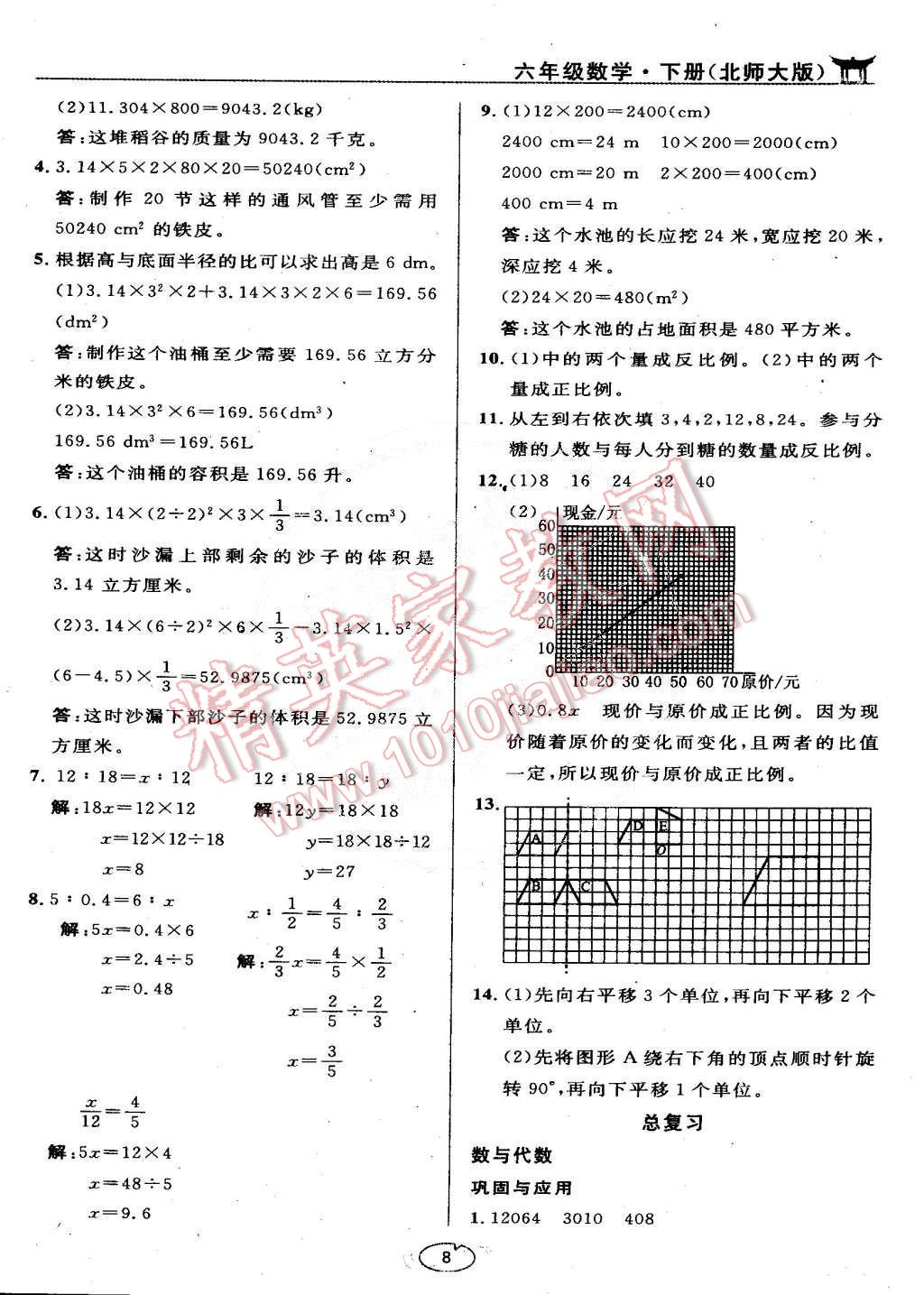 課本北師大版六年級數(shù)學(xué)下冊 參考答案第8頁