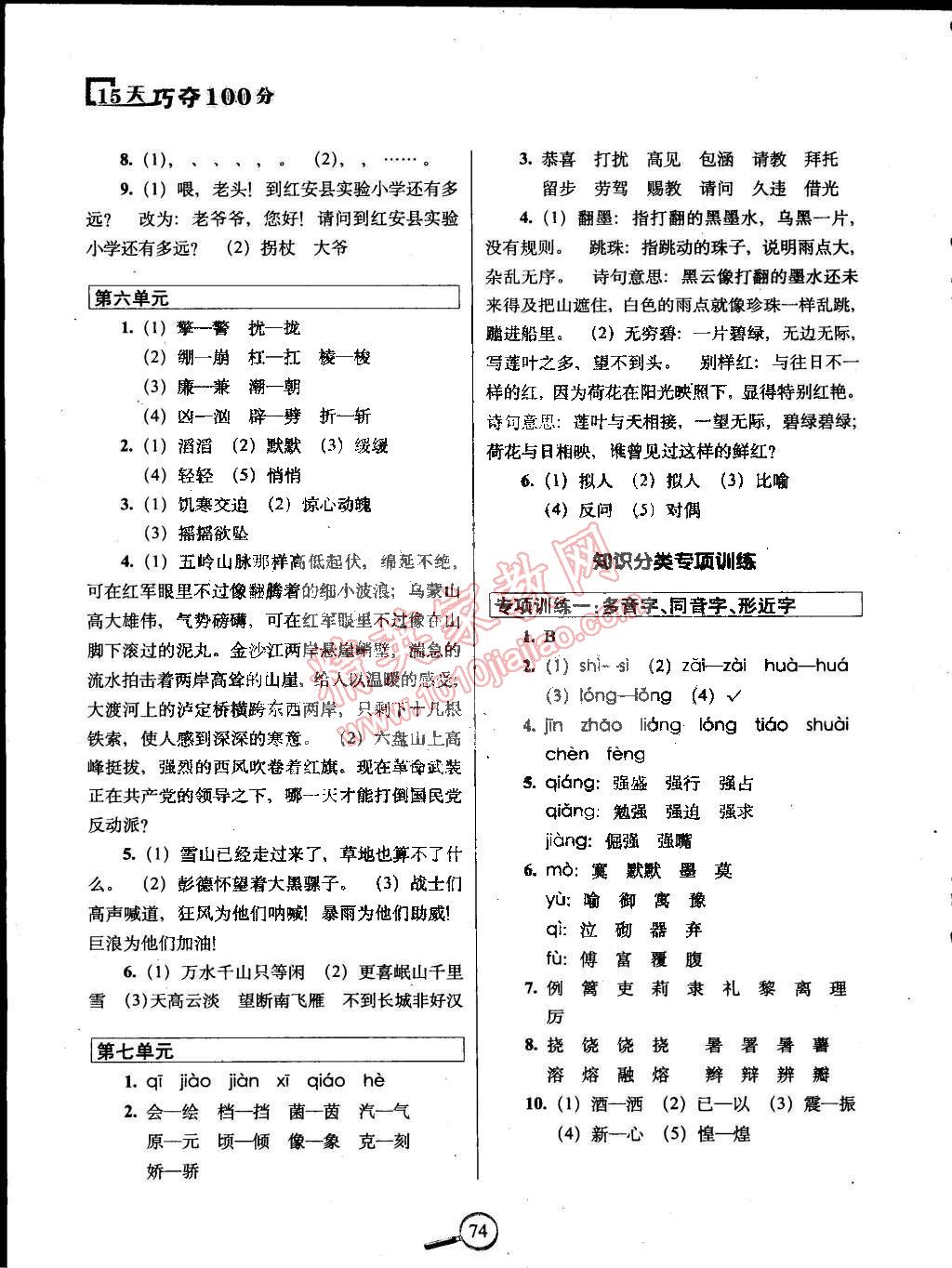 2015年15天巧奪100分五年級語文下冊江蘇版 第2頁