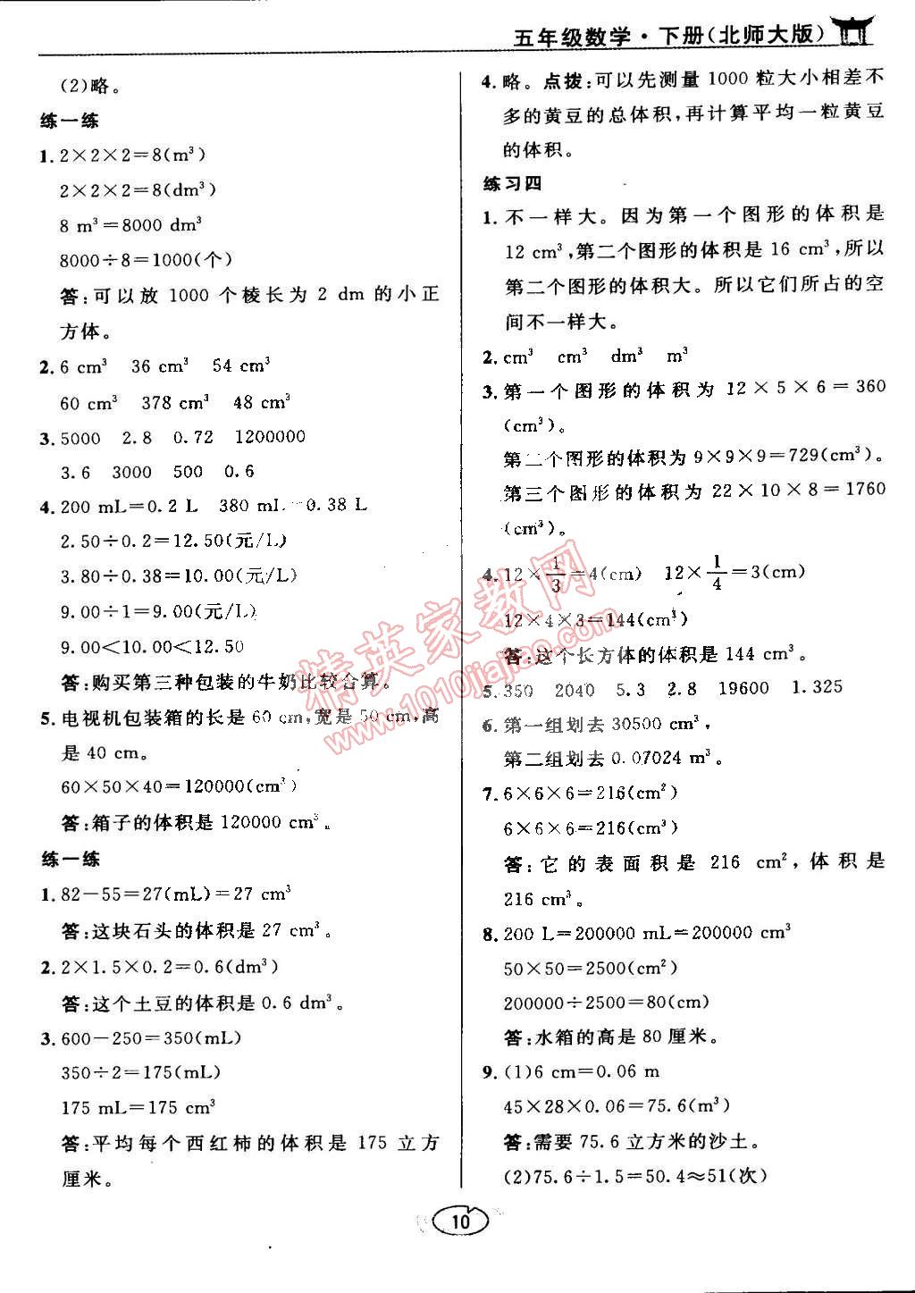 课本北师大版五年级数学下册 参考答案第10页