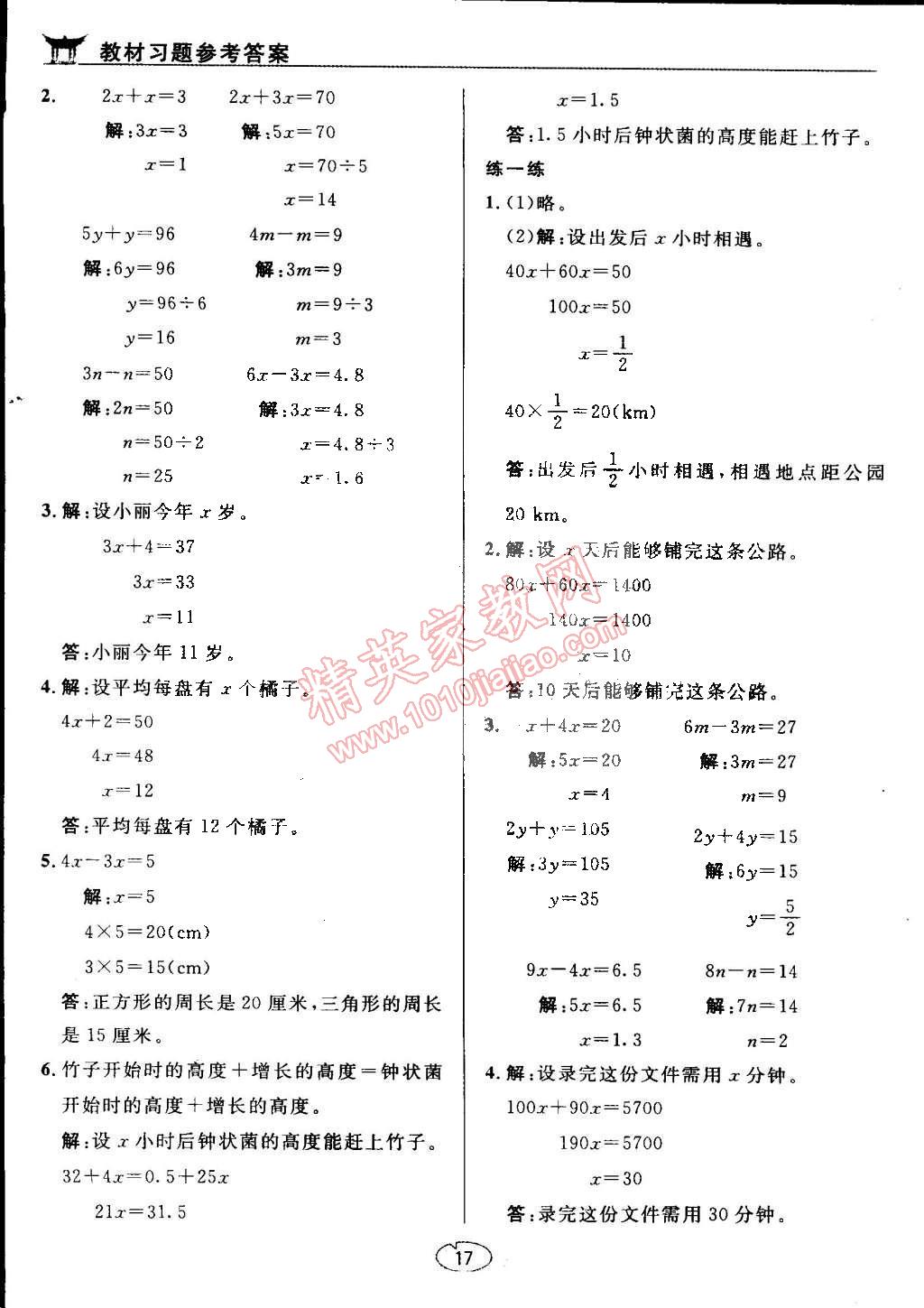 课本北师大版五年级数学下册 参考答案第17页