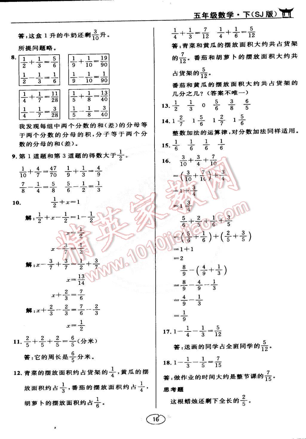 課本蘇教版五年級(jí)數(shù)學(xué)下冊(cè) 參考答案第16頁(yè)