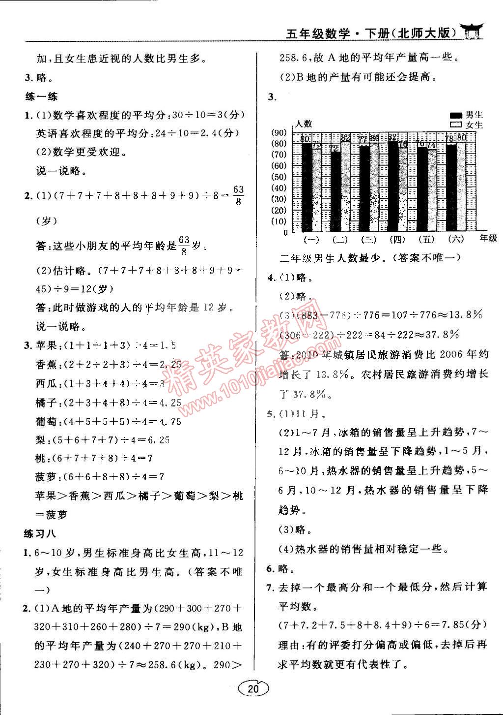 课本北师大版五年级数学下册 参考答案第20页