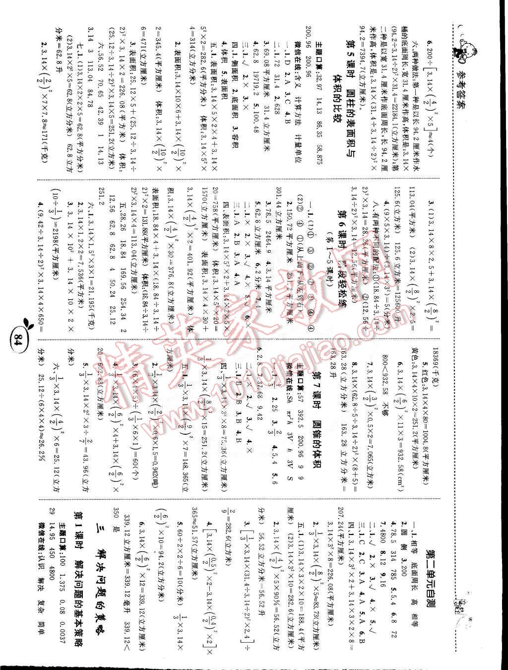 2015年全優(yōu)設(shè)計(jì)課時(shí)作業(yè)本六年級(jí)數(shù)學(xué)下冊(cè)蘇教版 第2頁