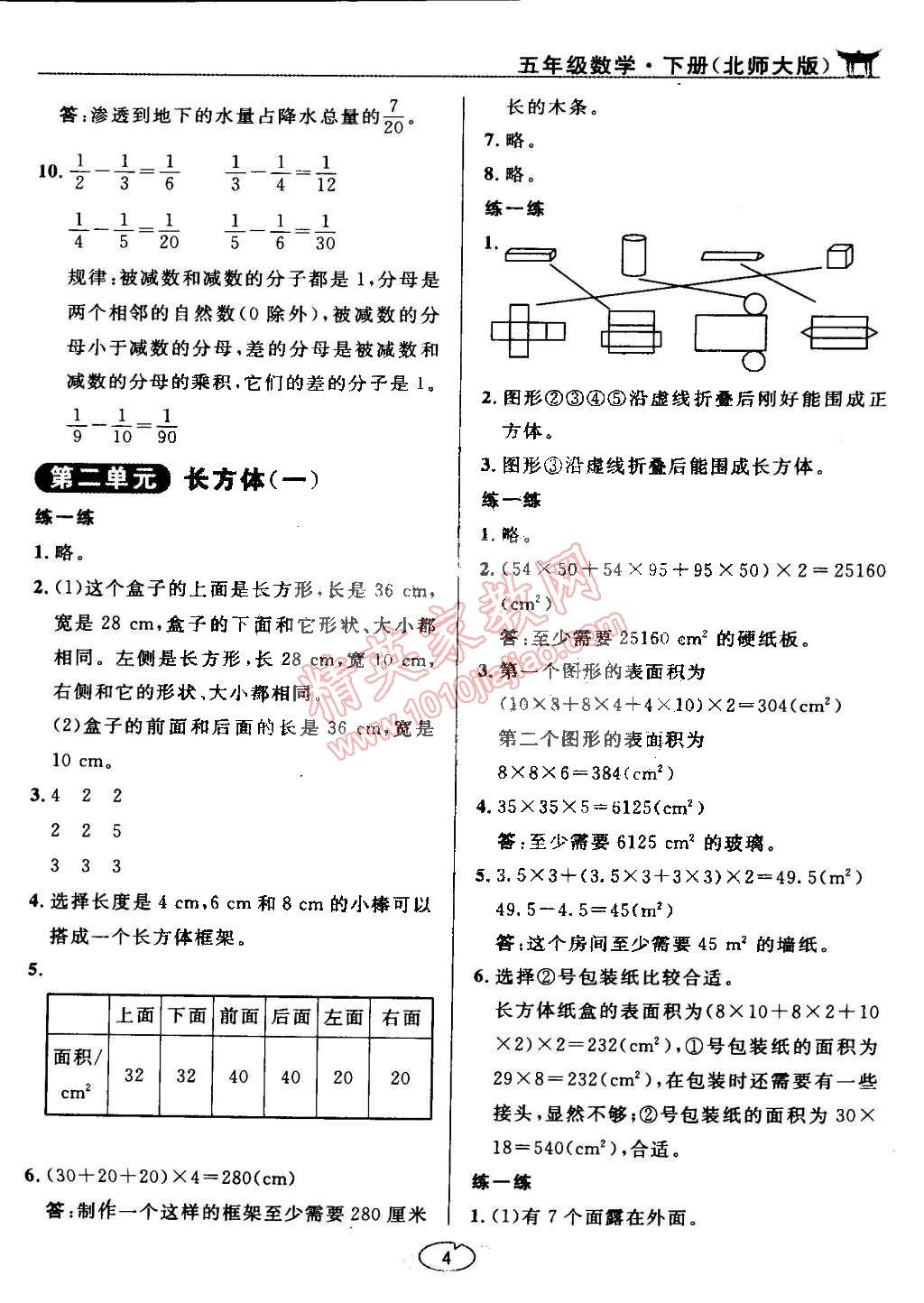 课本北师大版五年级数学下册 参考答案第4页