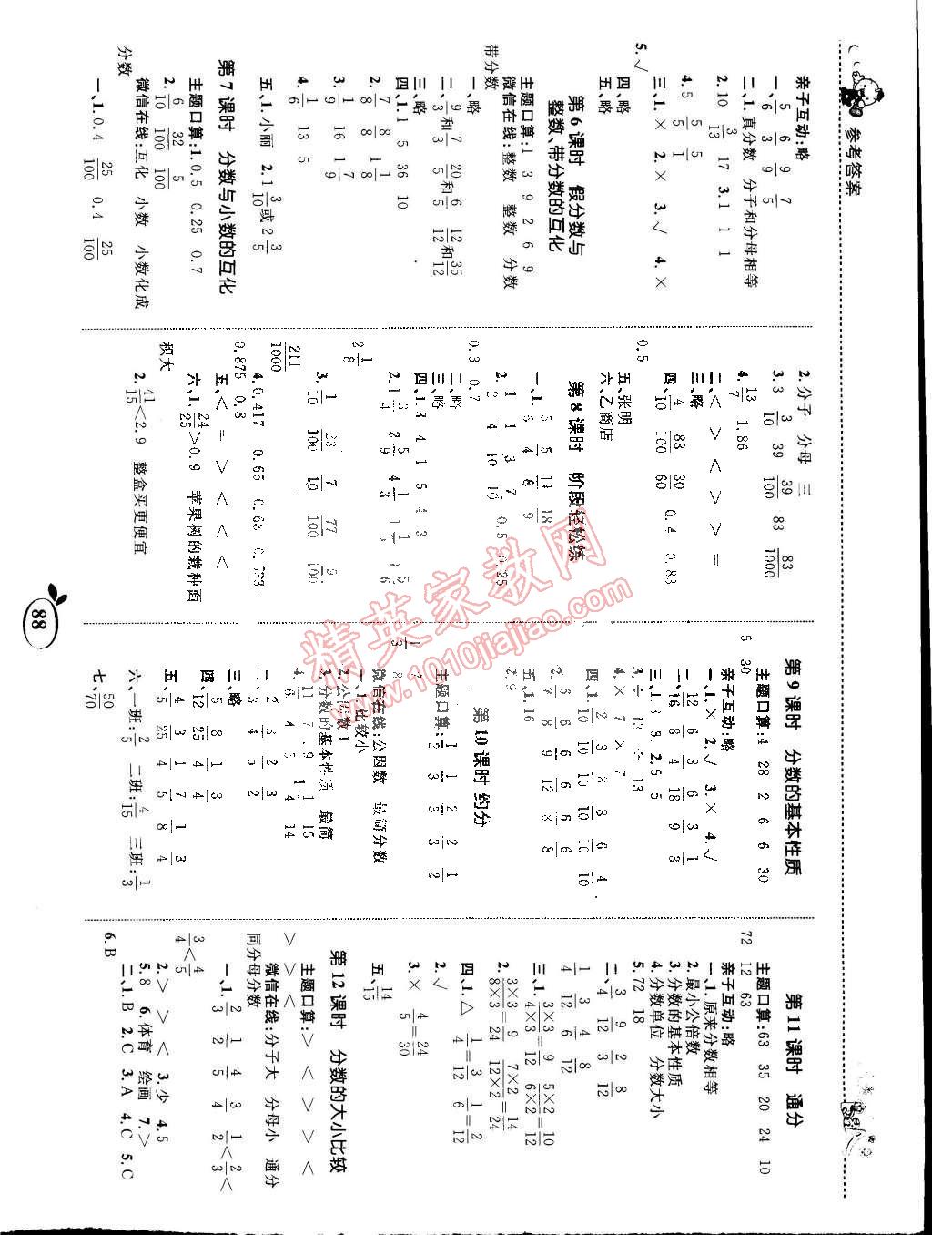 2015年全優(yōu)設計課時作業(yè)本五年級數學下冊蘇教版 第4頁